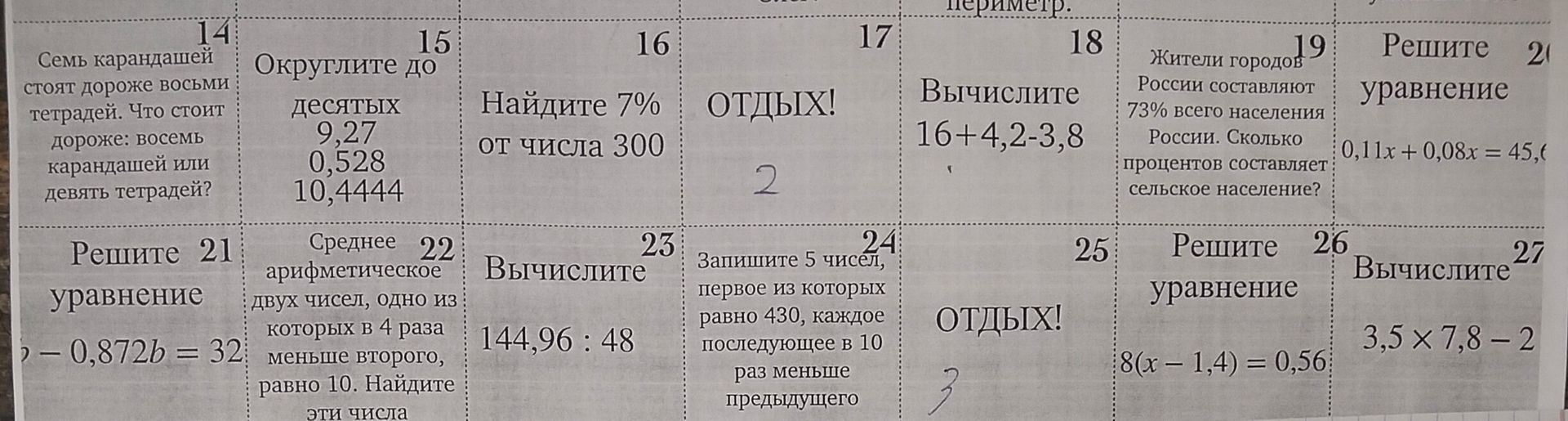 Фото задания: Задание 21. Решите уравнение: 2 − 0,872b = 32.