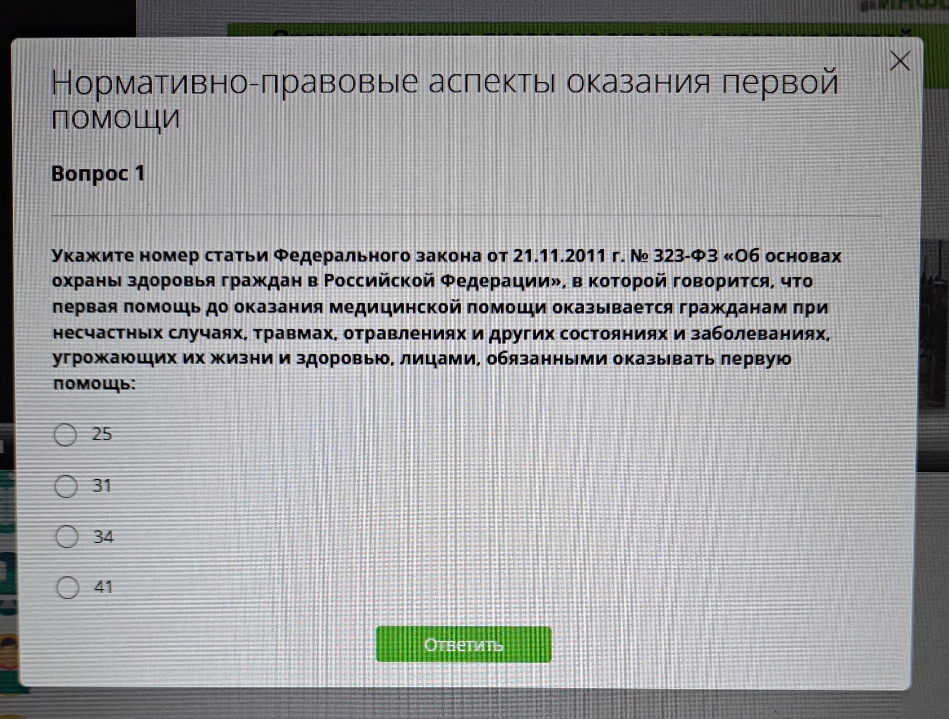 Фото задания: Укажите номер статьи Федерального закона от 21.11.2011 г. № 323-ФЗ «Об основах охраны здоровья граждан в Российской…