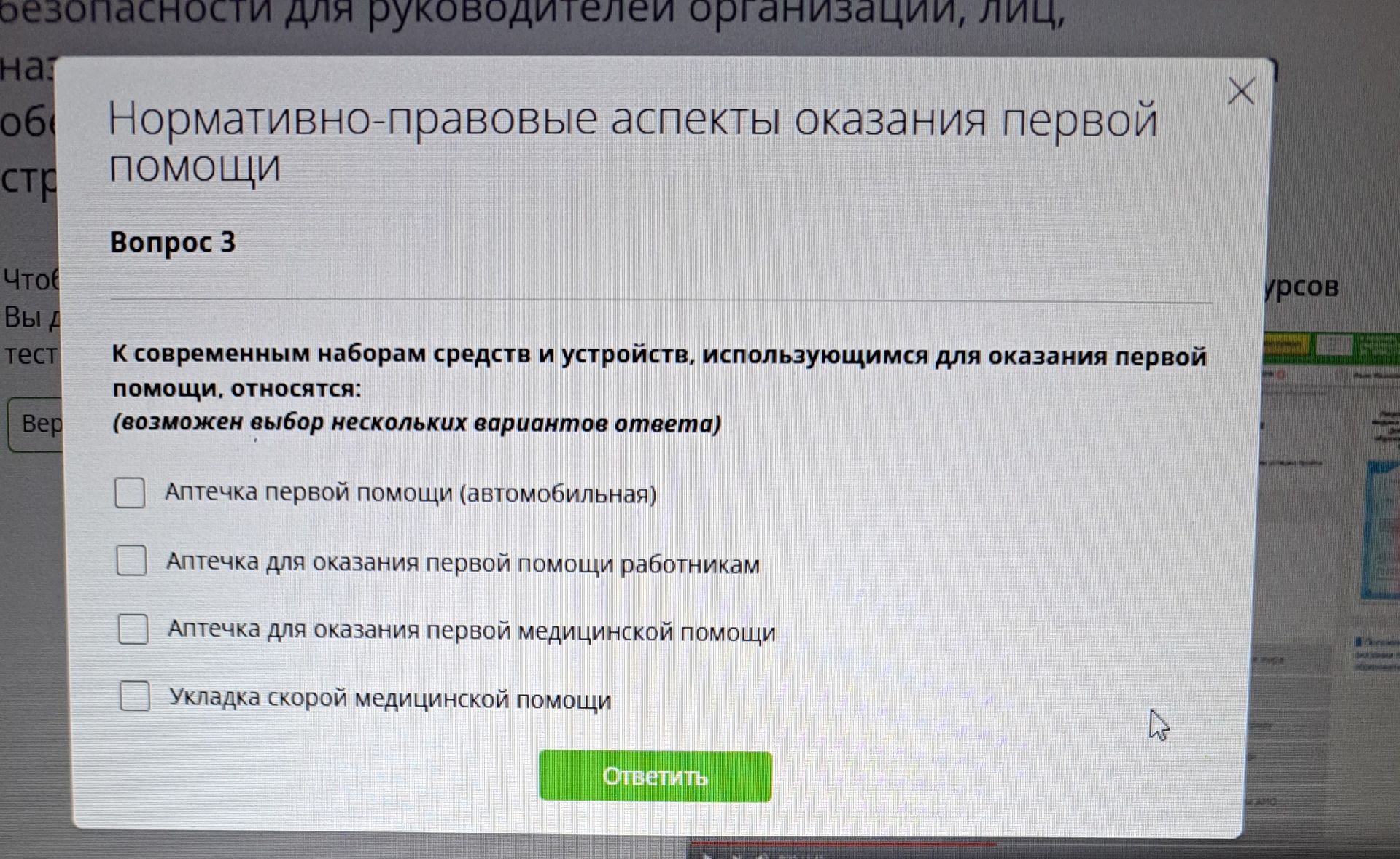 Фото задания: К современным наборам средств и устройству, использующимся для оказания первой помощи, относятся (возможен выбор нескольких…