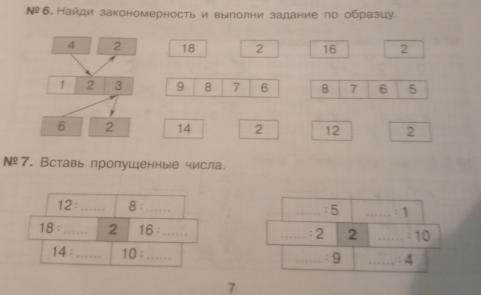 Фото задания: № 7. Вставь пропущенные числа. В каждой фигуре число 2 в центре связано с числами вокруг.