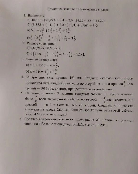 Фото задания: 6. Среднее арифметическое пяти чисел равно 23. Каждое следующее число на 4 больше предыдущего. Найдите эти числа.