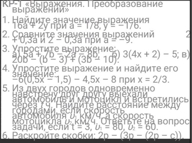 Фото задания: 3. Упростите выражение: а) 20b − (b − 3) + (3b − 10); б) 3(4x + 2) − 5.