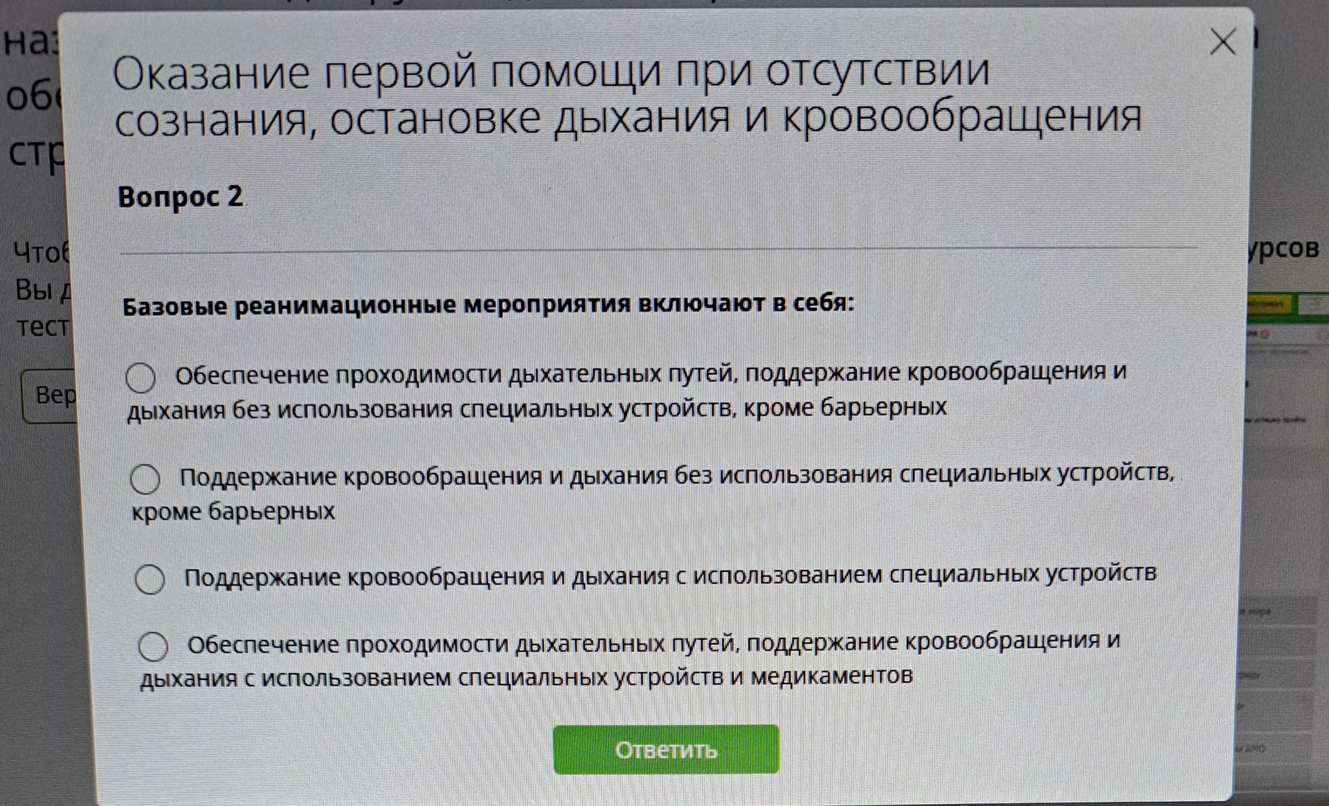 Фото задания: Базовые реанимационные мероприятия включают в себя: 1) обеспечение проходимости дыхательных путей, поддержание кровообращения…