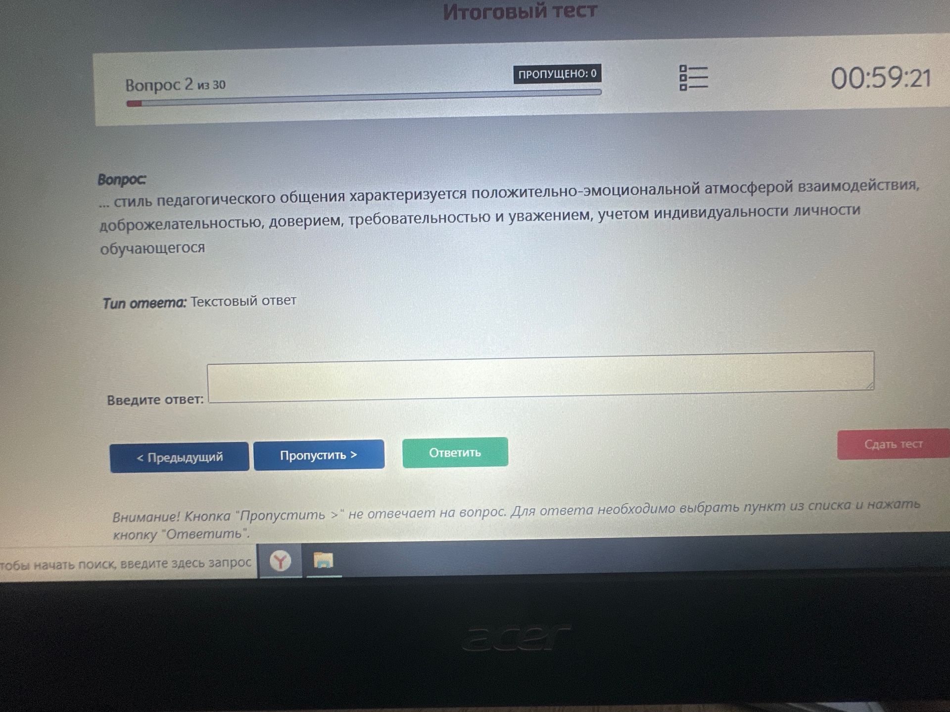 Фото задания: … стиль педагогического общения характеризуется положительно-эмоциональной атмосферой взаимодействия, доброжелательностью,…