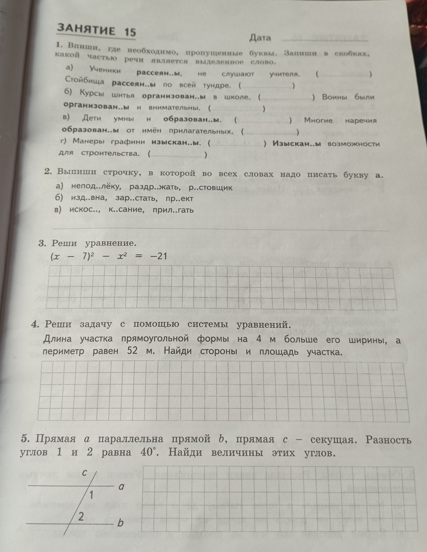 Фото задания: 2. Выпиши строчку, в которой во всех словах надо писать букву а: а) непод…лёку, раздр..жать, р..стовщик; б) изд..вна,…