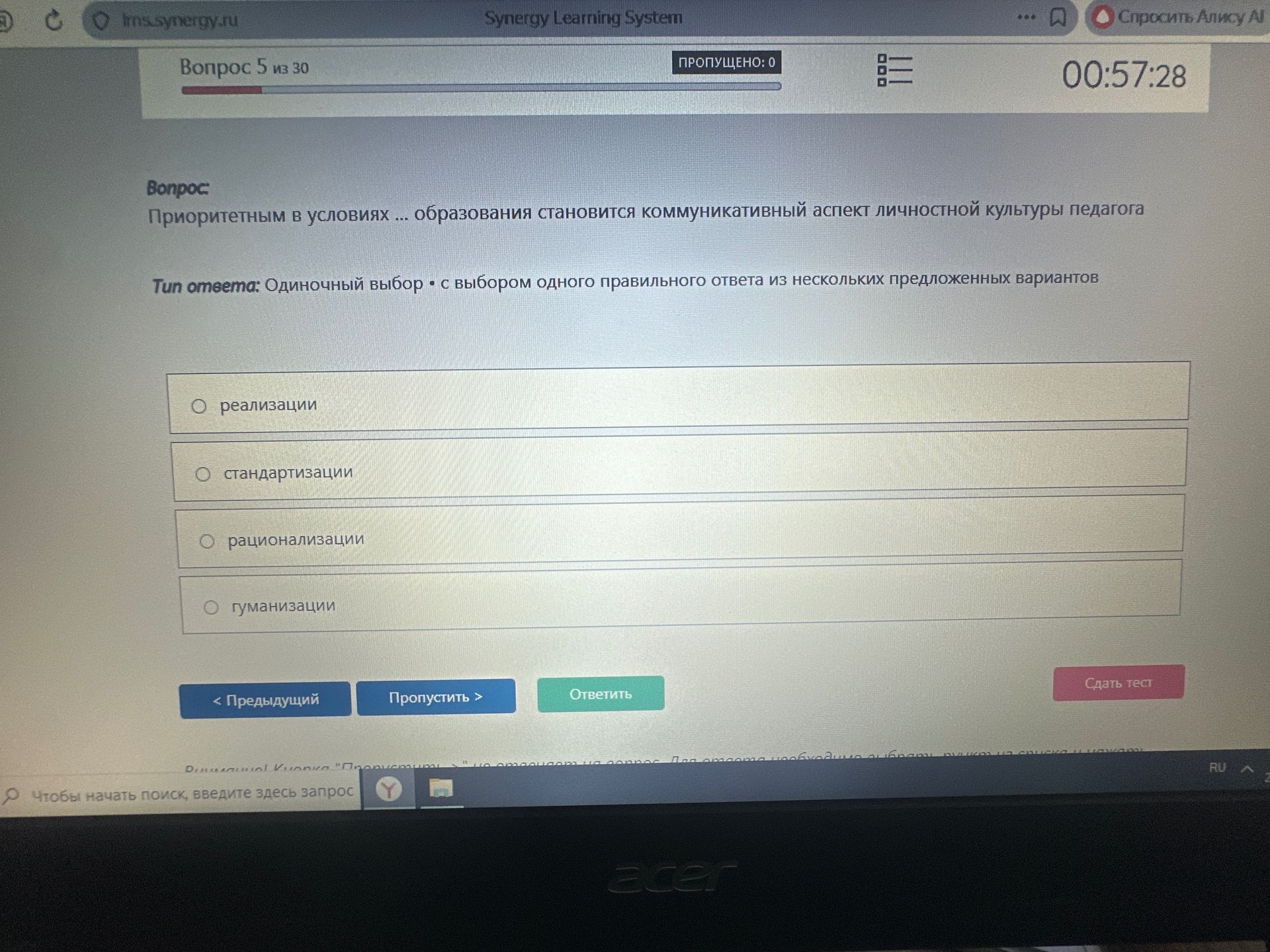 Фото задания: Приоритетным в условиях ... образования становится коммуникативный аспект личностной культуры педагога. Варианты: реализации;…