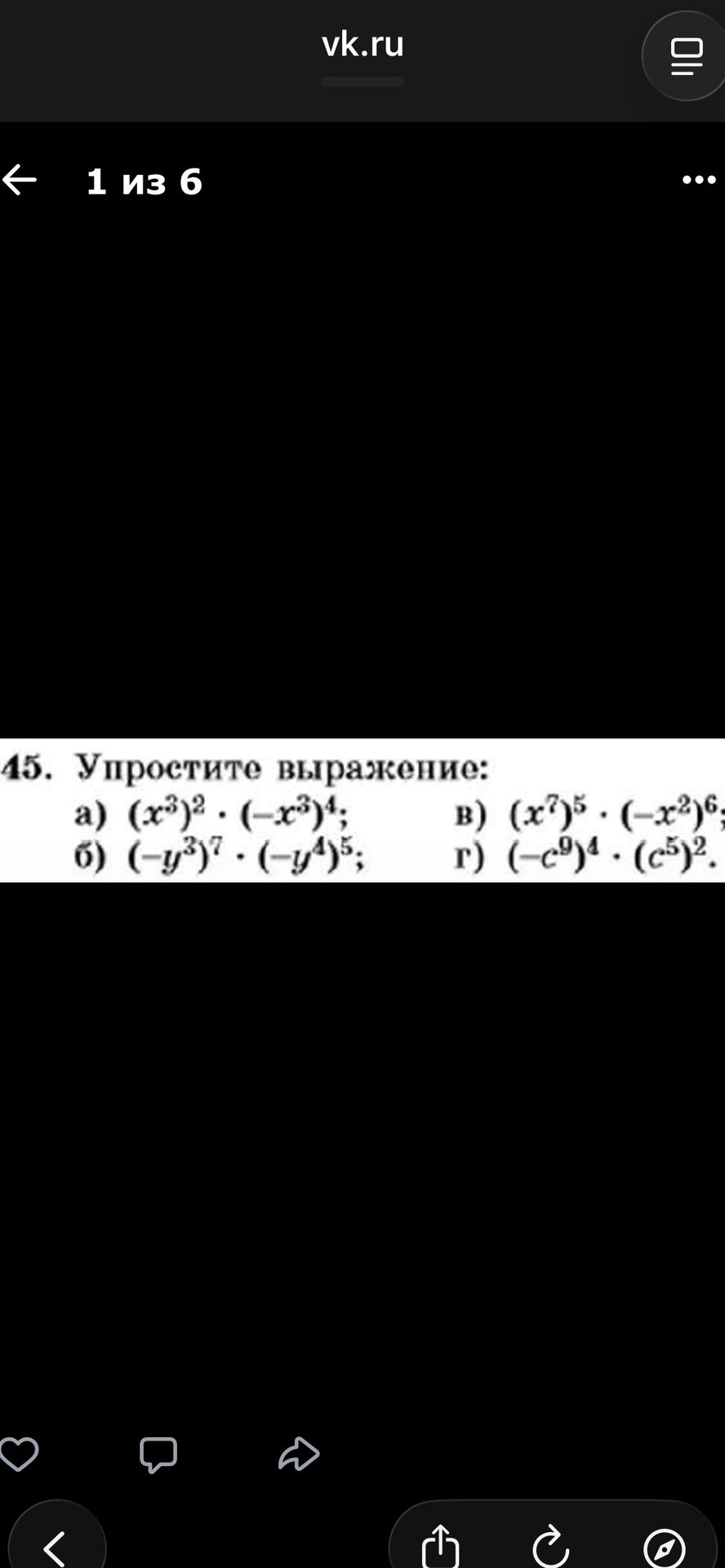 Фото задания: 45. Упростите выражение: а) \((x^3)^2\cdot(-x^3)^4\); б) \((-y^3)^7\cdot(-y^4)^5\); в) \((x^7)^5\\cdot(-x^2)^6\); г)…