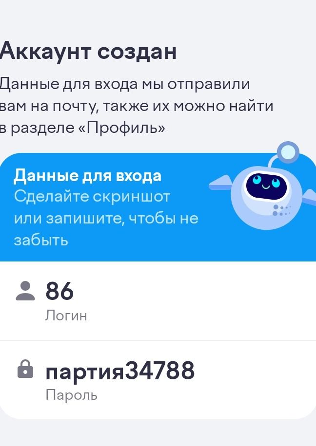 Фото задания: На изображении показаны данные для входа: логин и пароль.