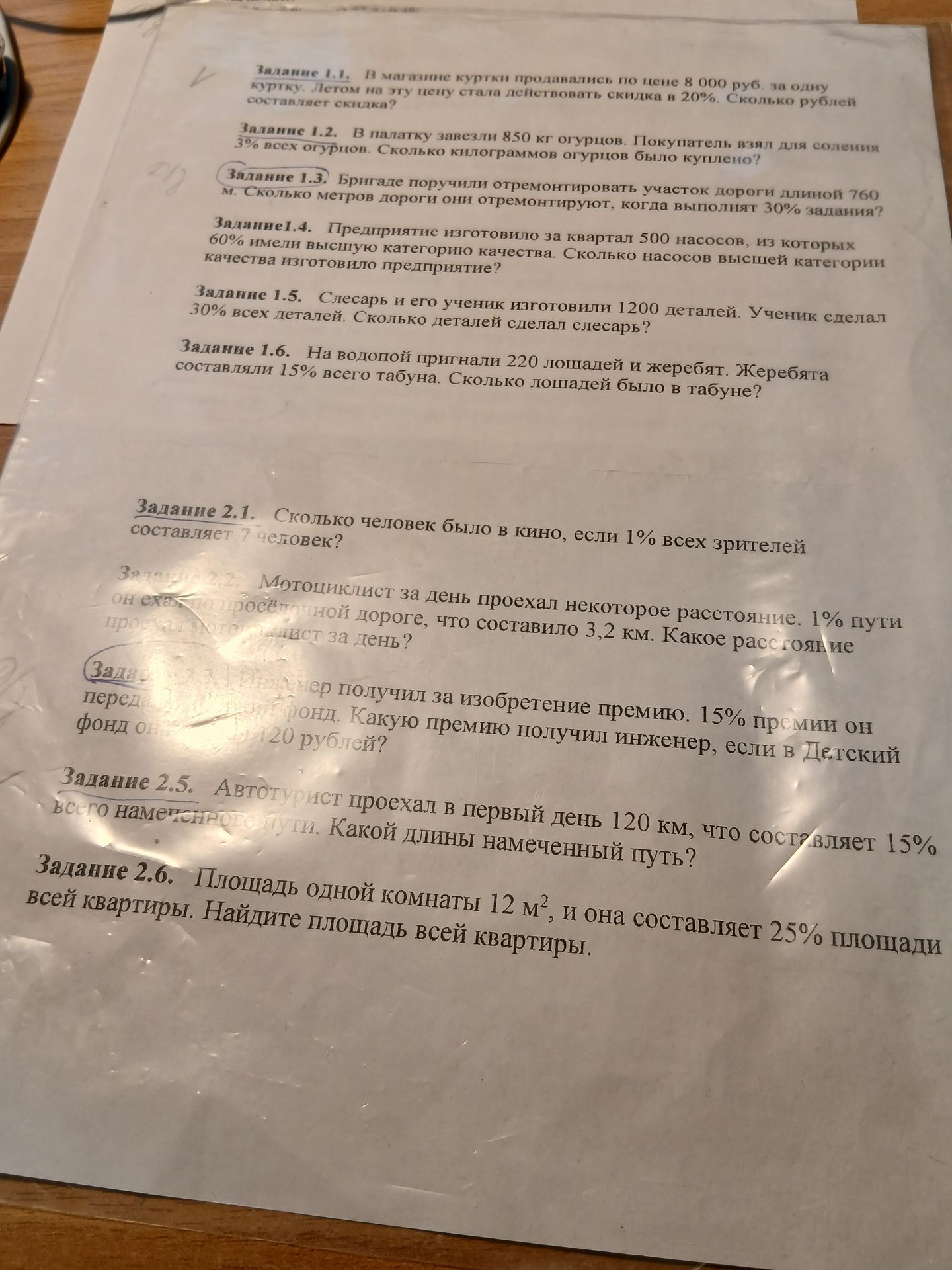Фото задания: Задание 1.2. В палатку завезли 850 кг огурцов. Покупатель взял для соления 3% всех огурцов. Сколько килограммов огурцов…