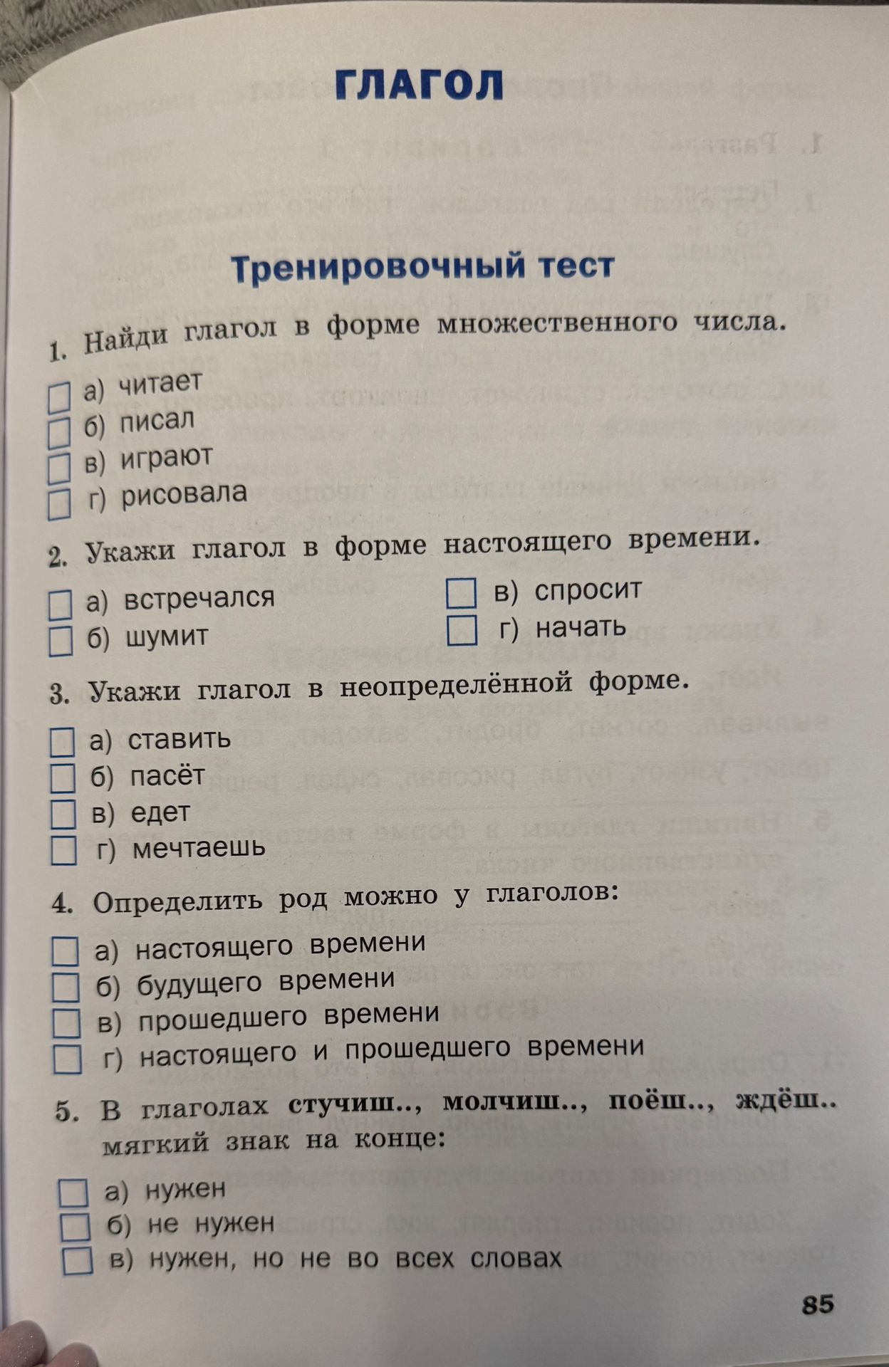 Фото задания: 3. Укажи глагол в неопределённой форме: а) ставить; б) пасёт; в) едет; г) мечтаешь.