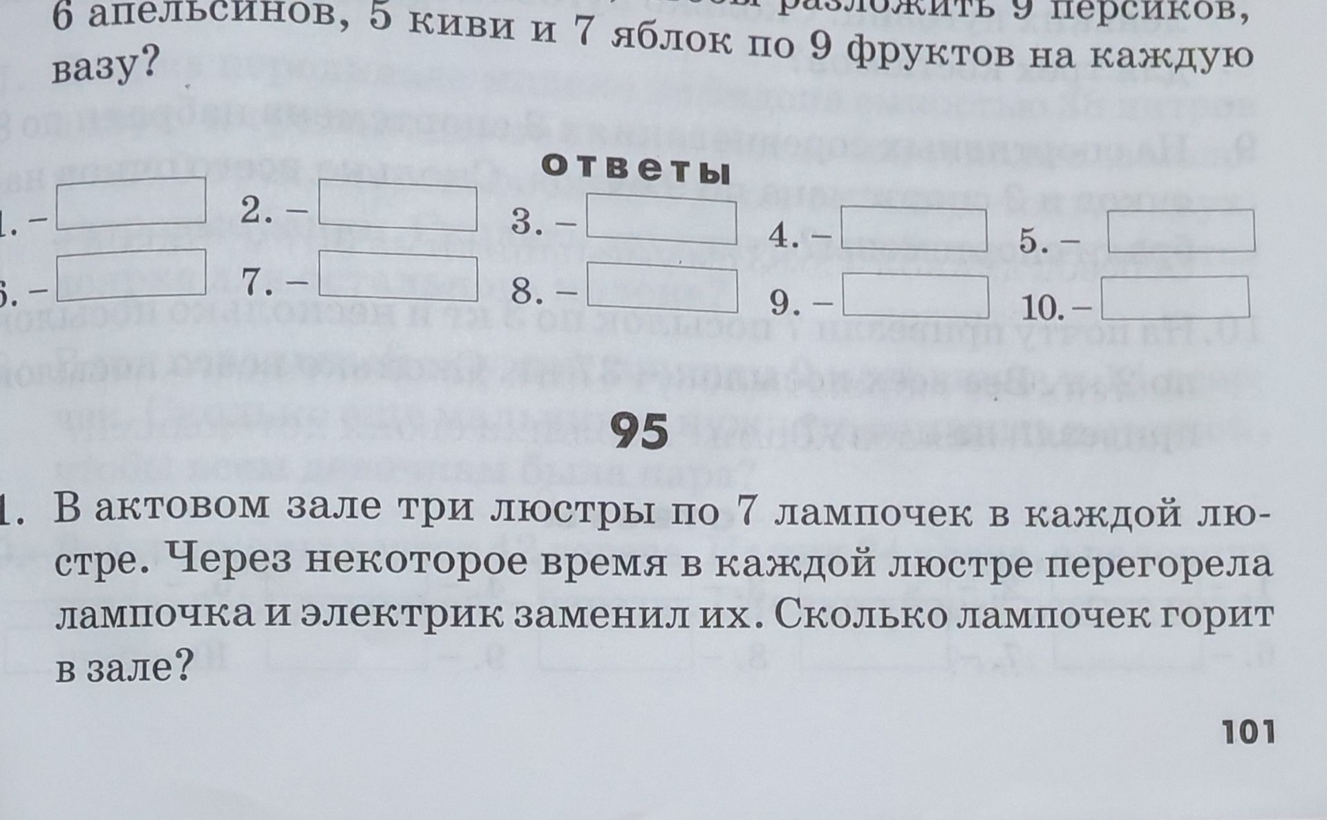 Фото задания: В актовом зале три люстры по 7 лампочек в каждой люстре. Через некоторое время в каждой люстре перегорела лампочка и электрик…