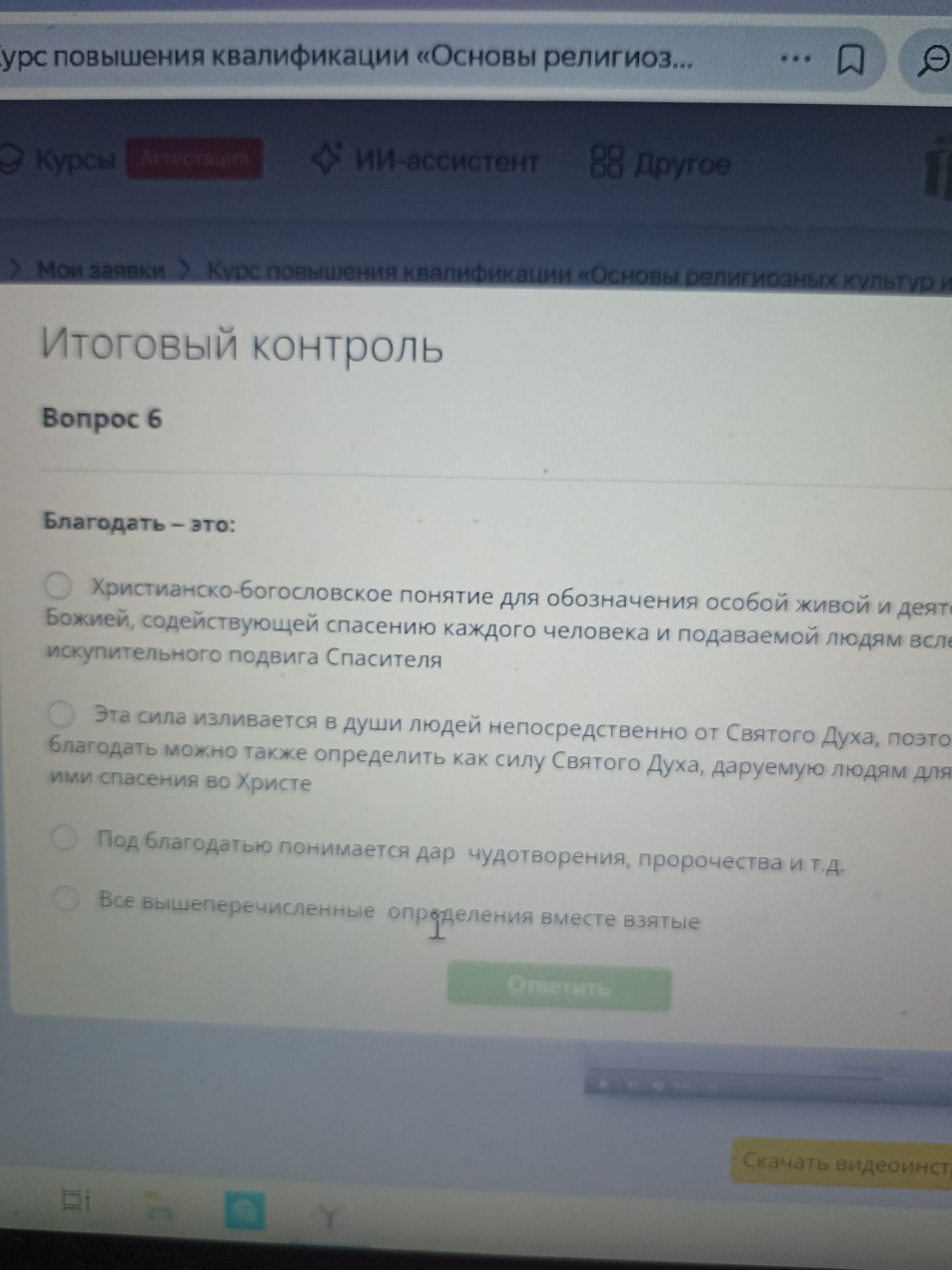Фото задания: Благодать — это: 1) христианско-богословское понятие для обозначения особой живой и деятельной силы Божией, содействующей…