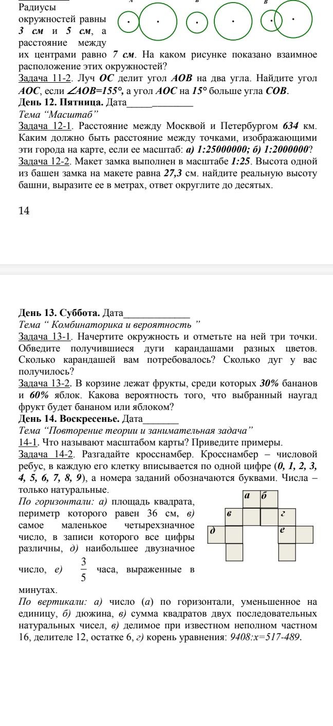 Фото задания: Луч ОС делит угол АОВ на два угла. Найдите угол АОС, если ∠АОВ = 155°, а угол АОС на 15° больше угла СОВ.