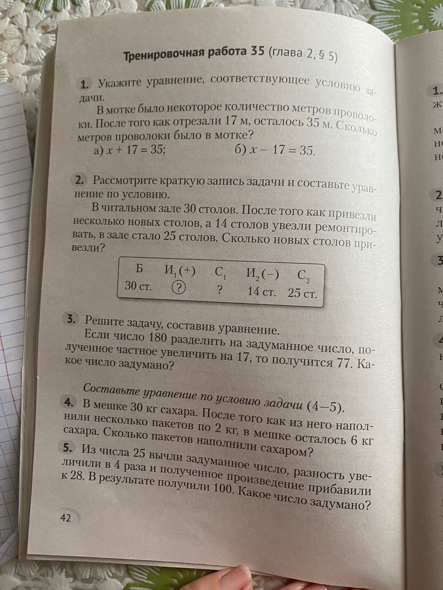 Фото задания: Решите задачу, составив уравнение: Если число 180 разделить на задуманное число, полученное частное увеличить на 17, то…