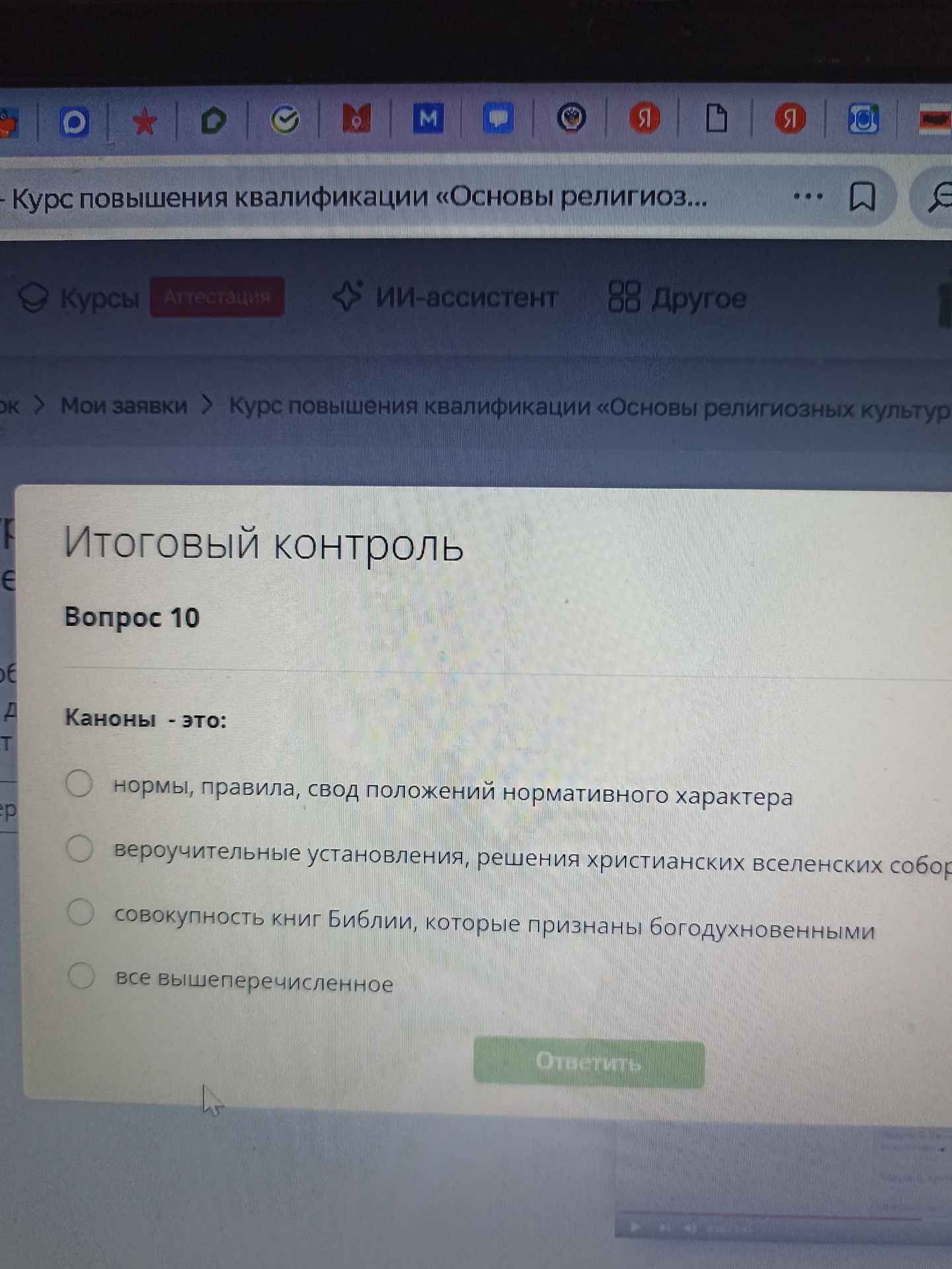 Фото задания: Каноны — это: 1) нормы, правила, свод положений нормативного характера; 2) вероучительные установления, решения…