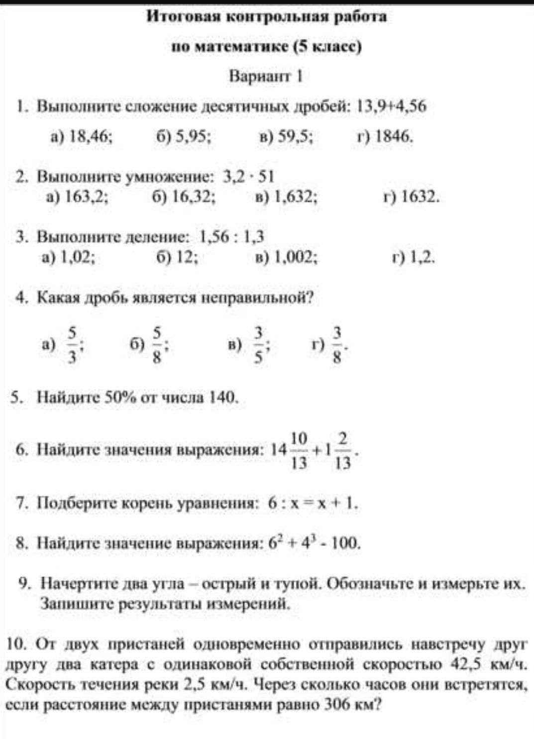Фото задания: 5. Найдите 50% от числа 140.