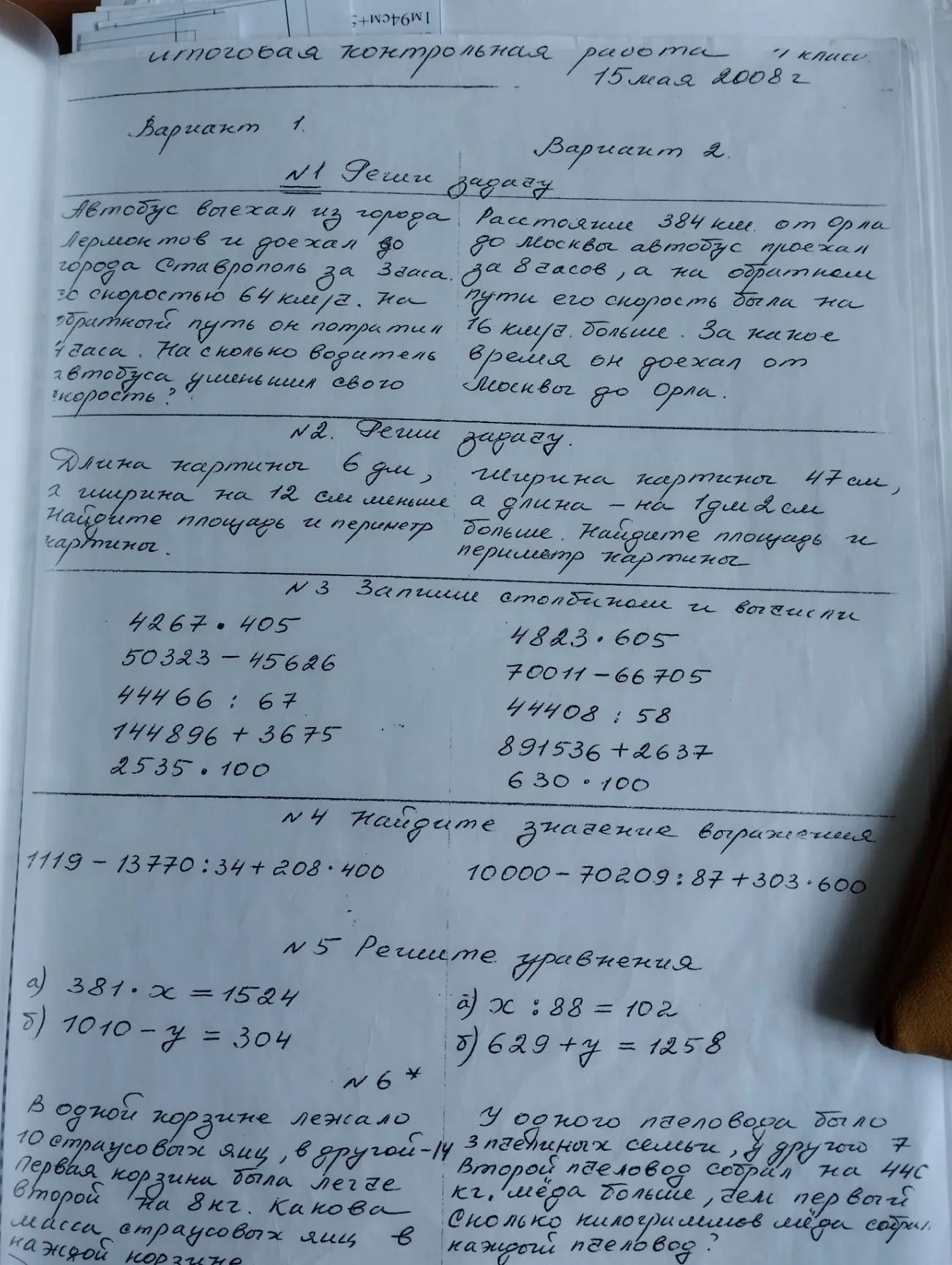 Фото задания: Вариант 1. №5. Решите уравнения: а) 381·x=1524; б) 1010−y=304.