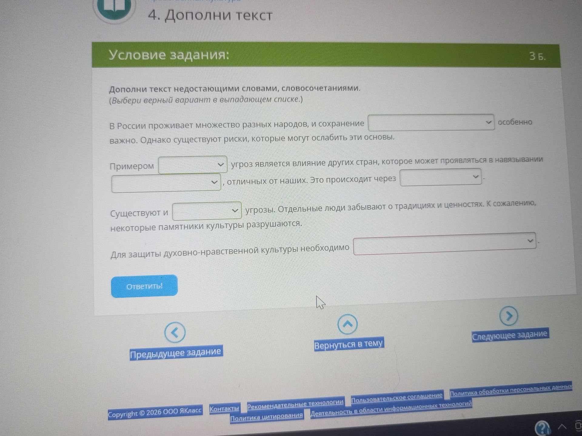 Фото задания: Дополнить текст недостающими словами и словосочетаниями: «В России проживает множество разных народов, и сохранение ____…