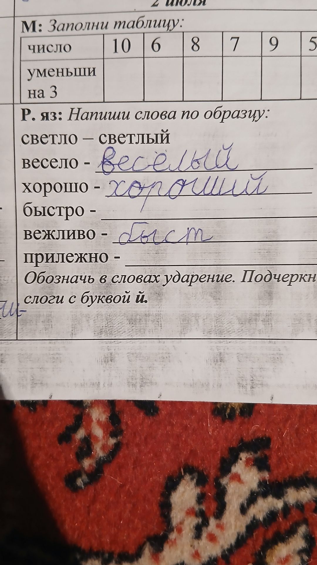 Фото задания: М: Заполни таблицу: число 10, 6, 8, 7, 9, 5; уменьши каждое число на 3.