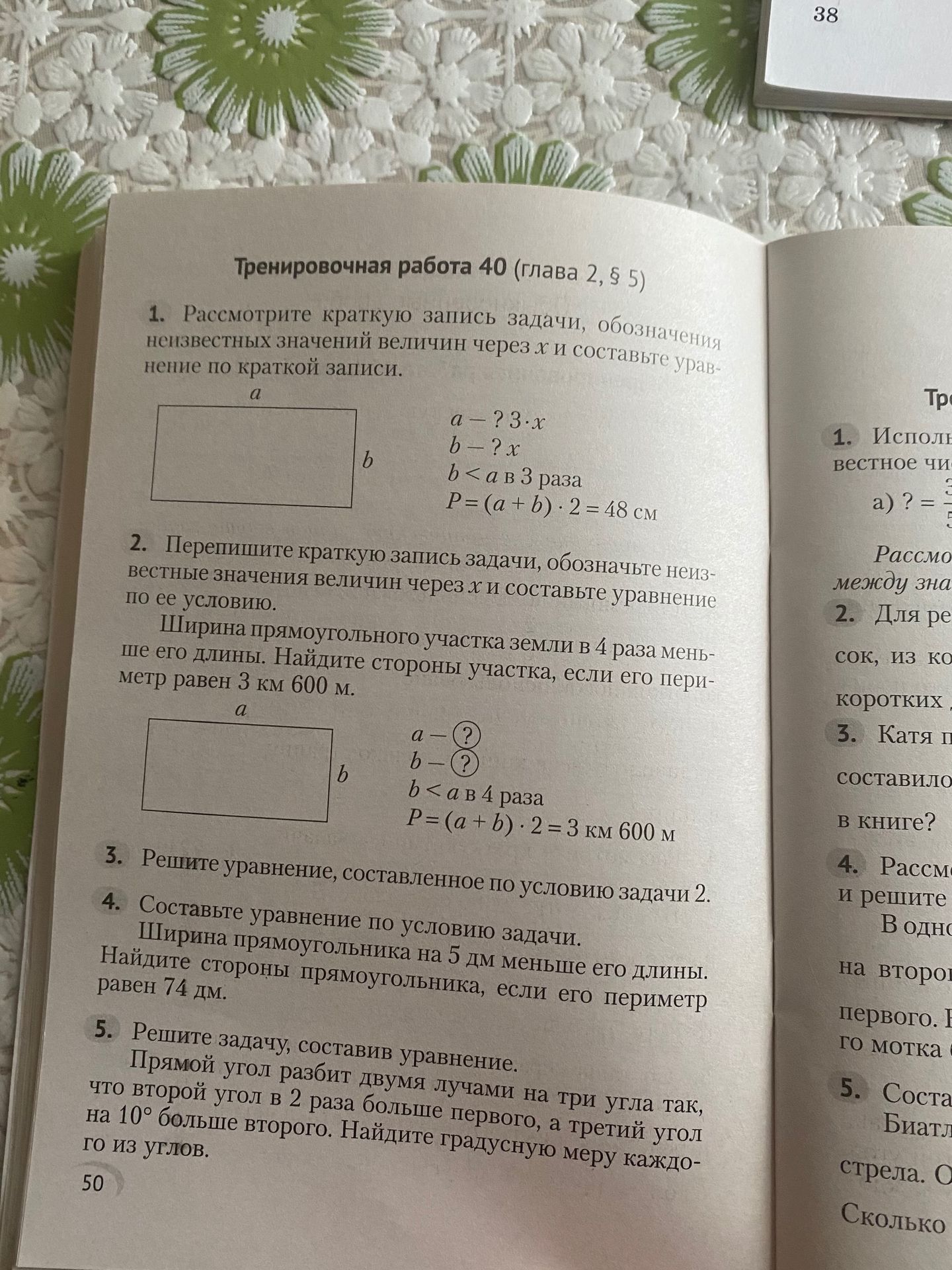 Фото задания: Решите уравнение, составленное по условию задачи 2.