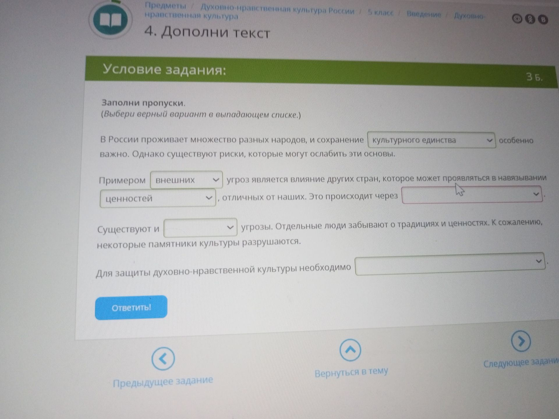 Фото задания: Заполни пропуски: в России проживает множество разных народов, и сохранение культурного единства особенно важно. Однако…