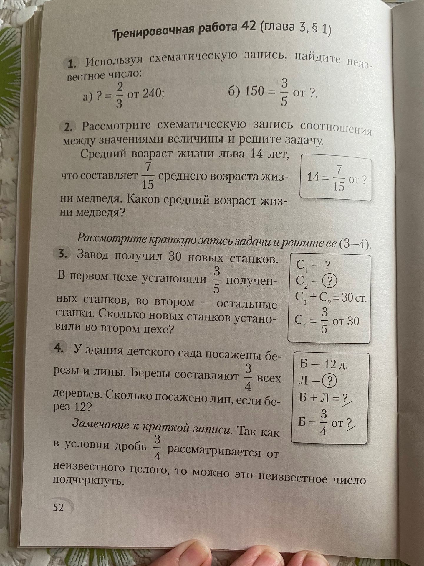 Фото задания: 4. У здания детского сада посажены берёзы и липы. Берёзы составляют 3/4 всех деревьев. Сколько посажено лип, если берёз 12?