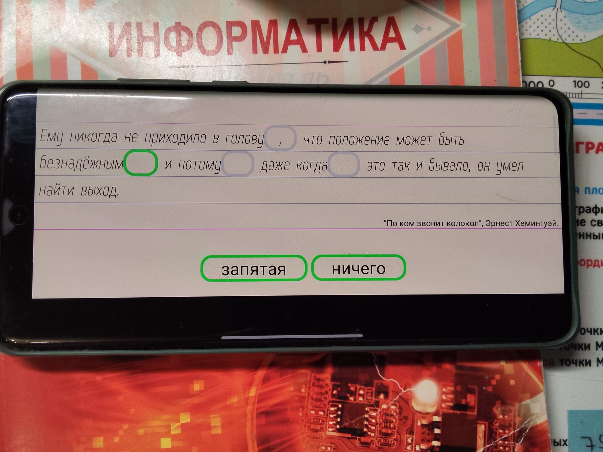 Фото задания: Расставьте знаки препинания: «Ему никогда не приходило в голову, что положение может быть безнадёжным, и потому даже когда…