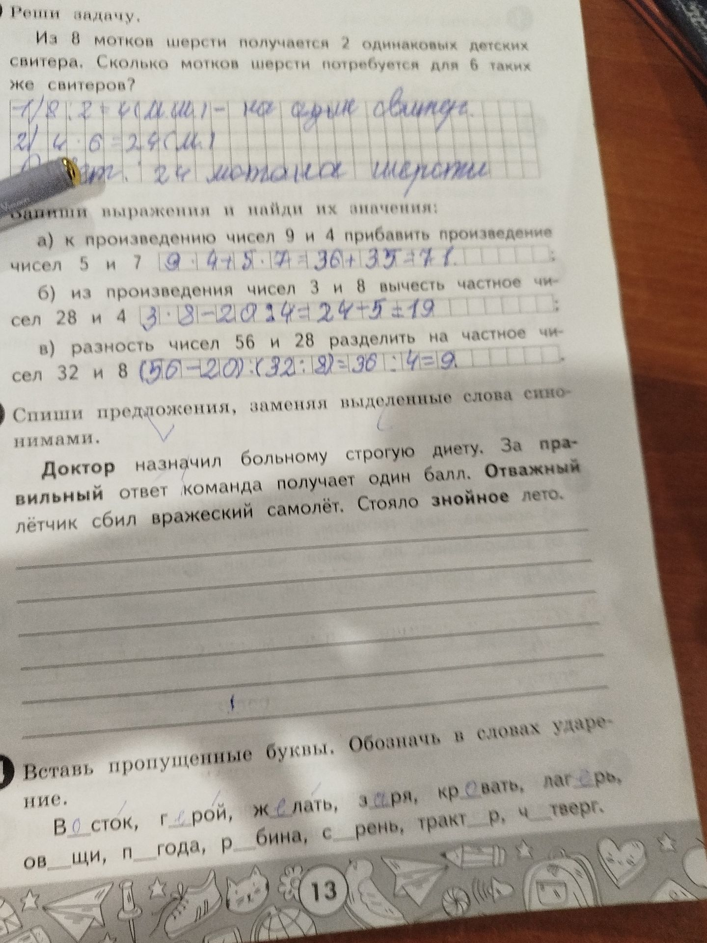 Фото задания: Вставь пропущенные буквы. Обозначь в словах ударение: в..сток, г..рой, ж..лать, з..рна, кр..вать, лас..вый, ов..щи,…