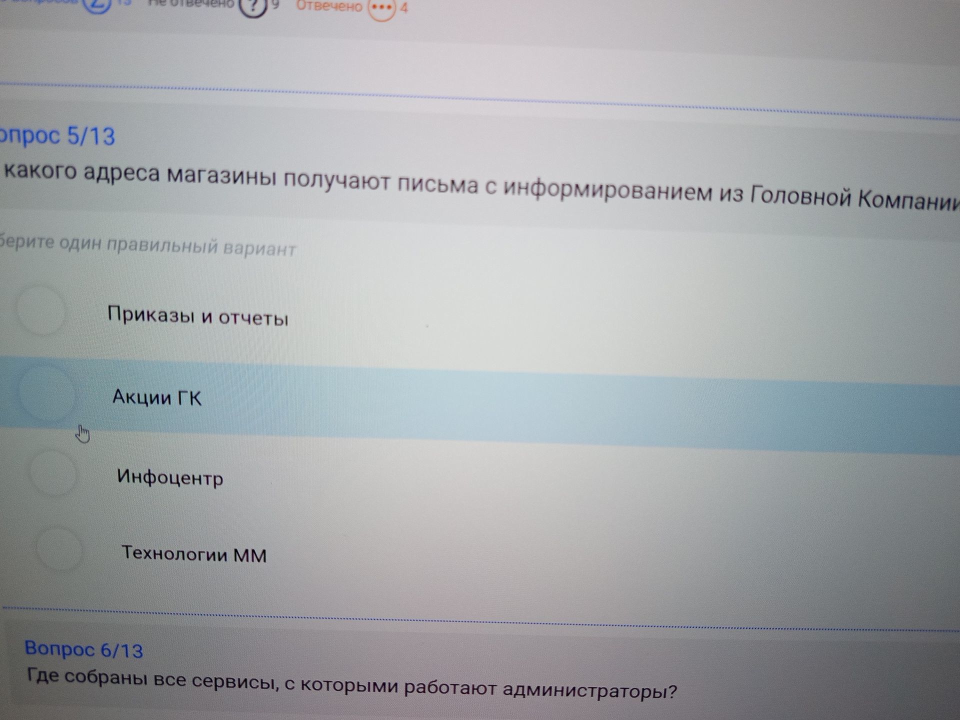 Фото задания: Какого адреса магазины получают письма с информированием из Головной Компании? Варианты: «Приказы и отчеты»; «Акции ГК»;…