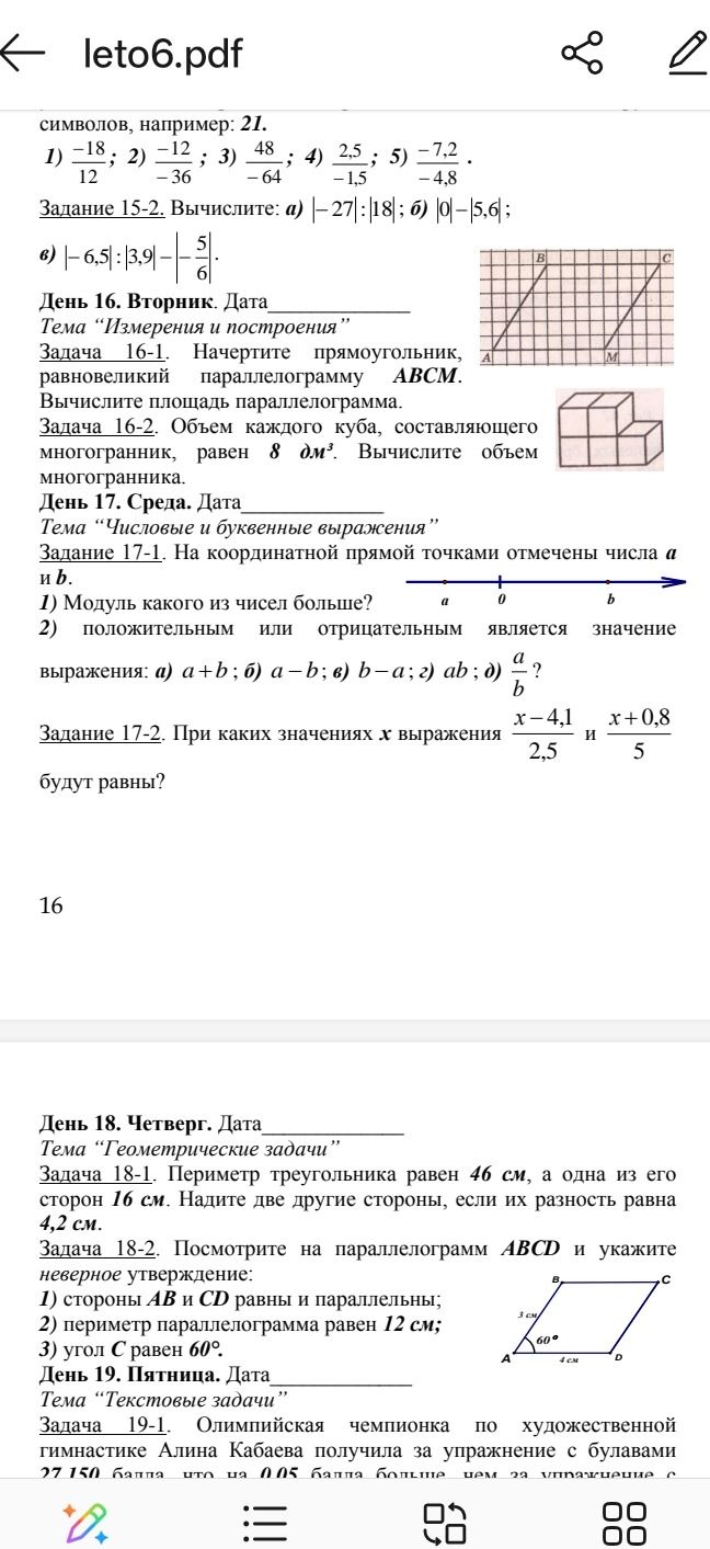 Фото задания: Задание 15-2. Вычислите: а) |−27| : |18|; б) |0| − |−5,6|; в) |−6,5| : |3,9| − |−5/6|.