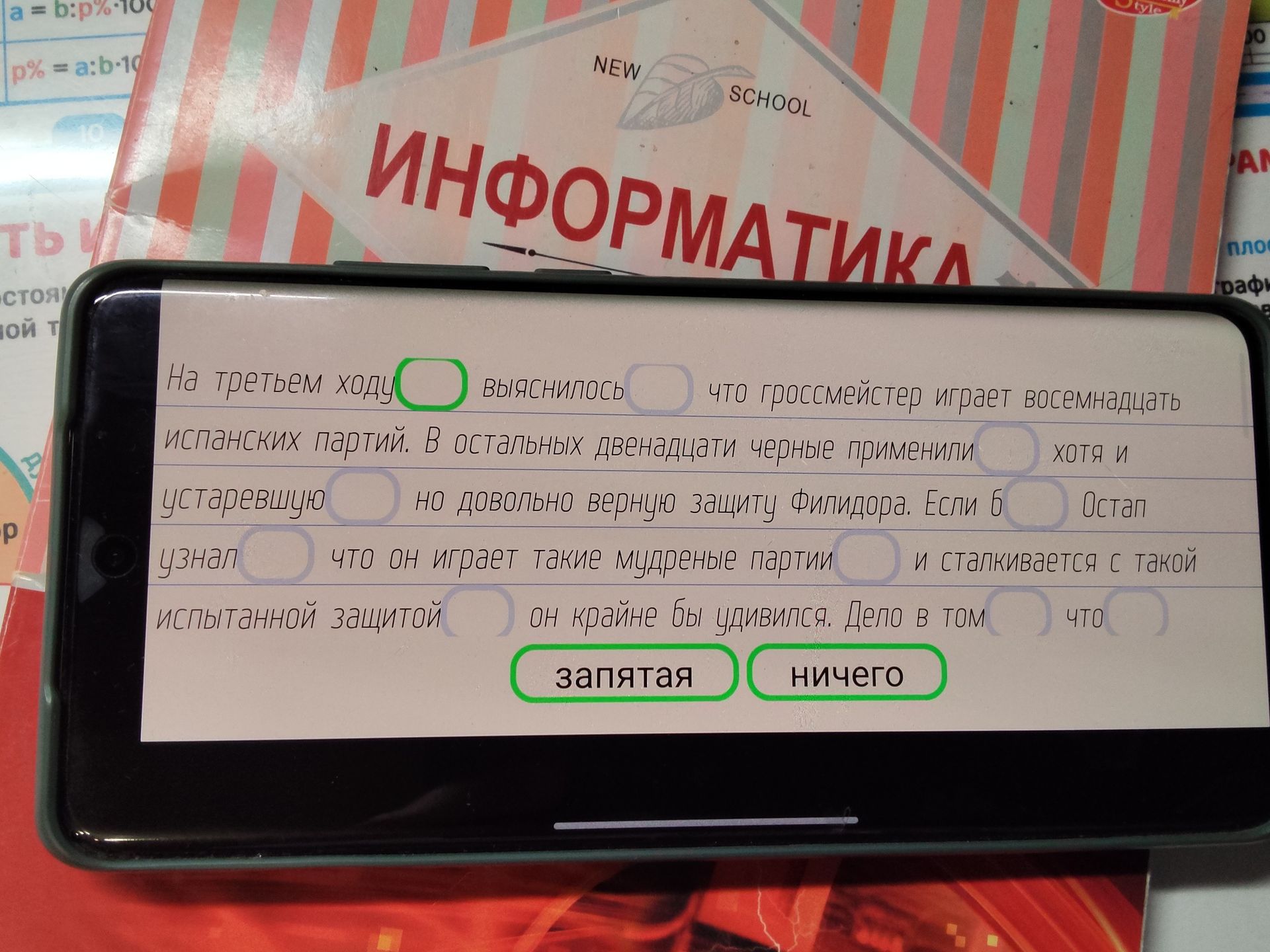 Фото задания: Расставьте знаки препинания: «На третьем ходу выяснилось, что гроссмейстер играет восемнадцать испанских партий. В…