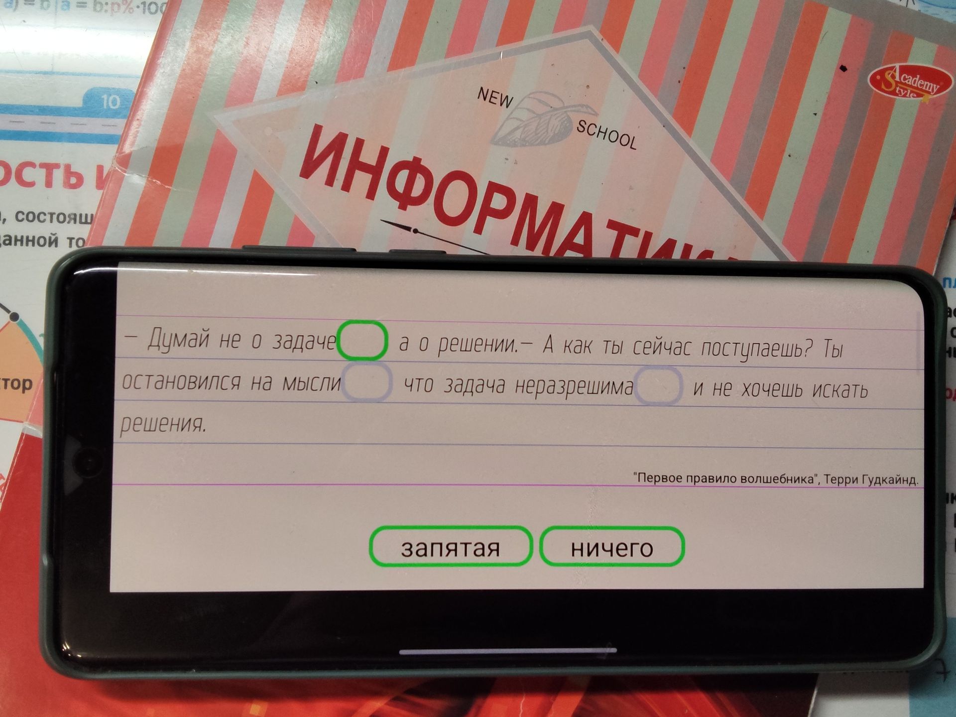 Фото задания: Расставьте знаки препинания: «Думай не о задаче [пропуск] а о решении. — А как ты сейчас поступаешь? Ты остановился на…