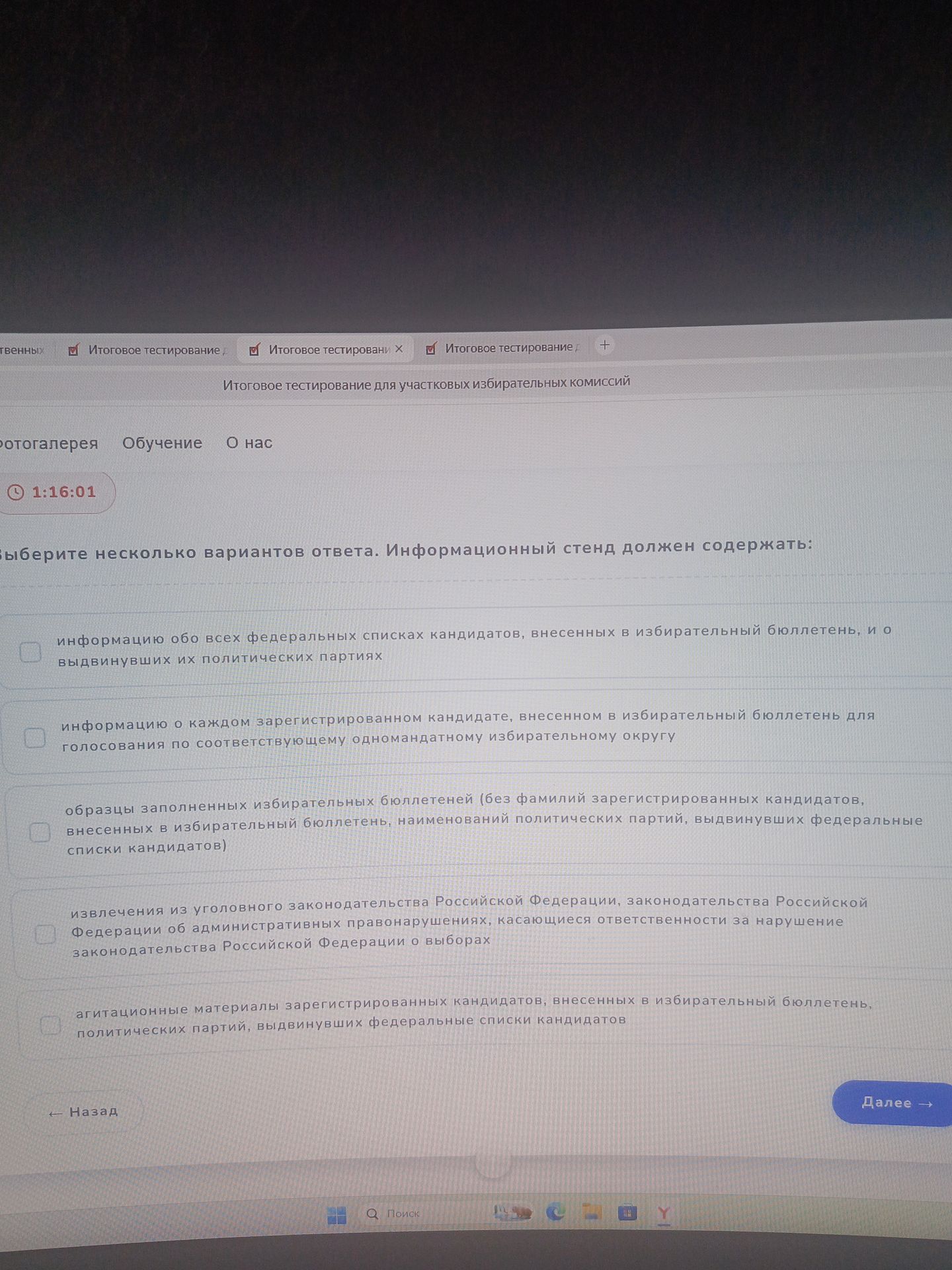 Фото задания: Информационный стенд должен содержать: выберите несколько вариантов ответа. Варианты: 1) информацию обо всех федеральных…