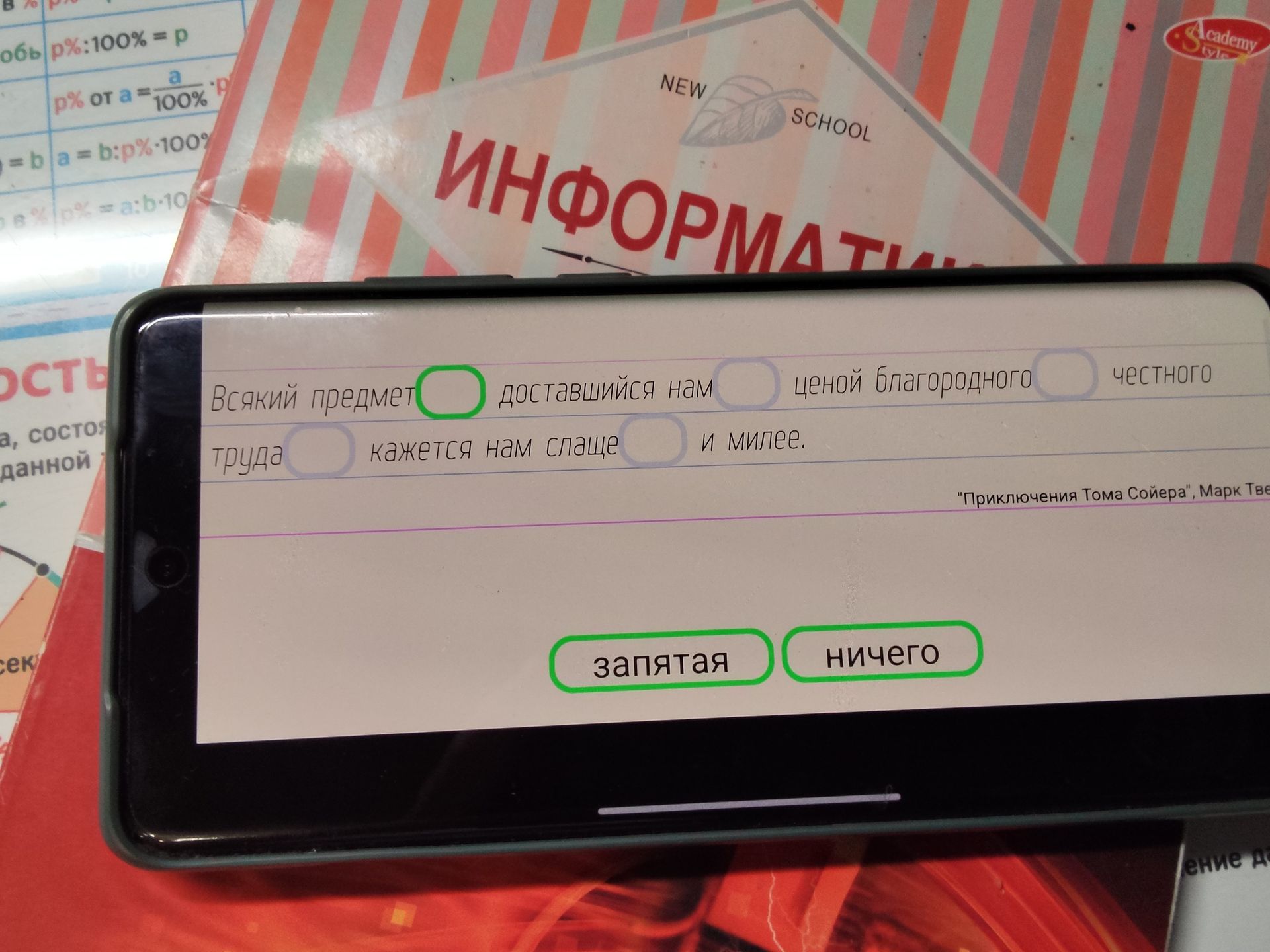 Фото задания: Расставьте знаки препинания: «Всякий предмет, доставший нам цену благородного труда, кажется нам легче и милее».