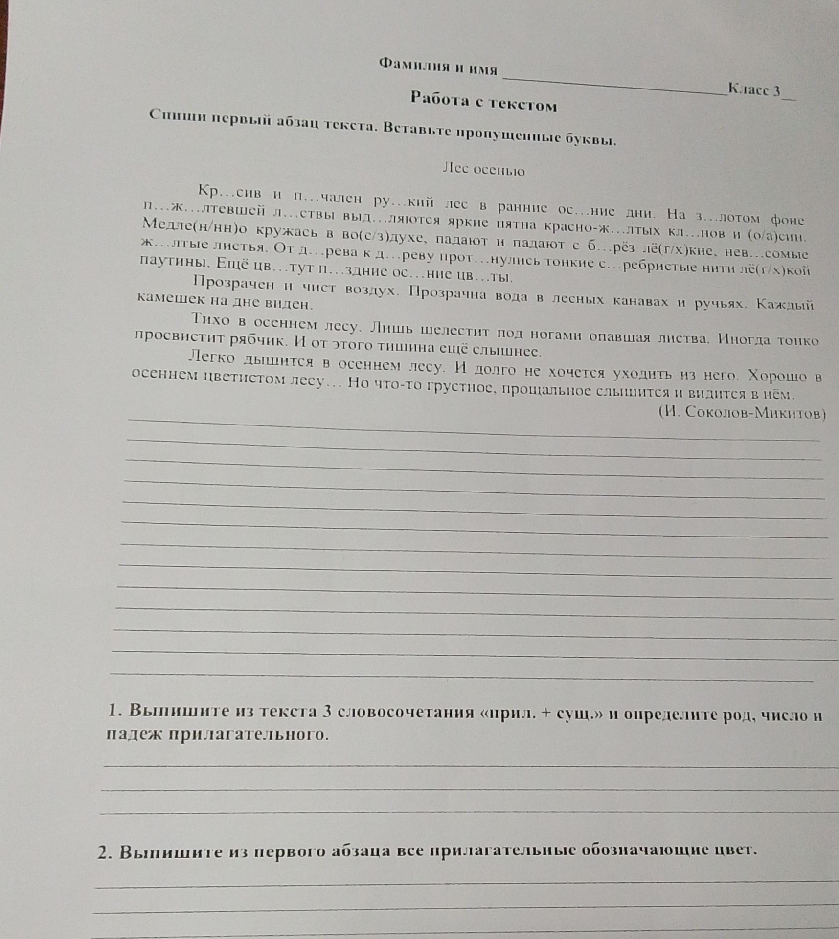 Фото задания: Спишите первый абзац текста. Вставьте пропущенные буквы.