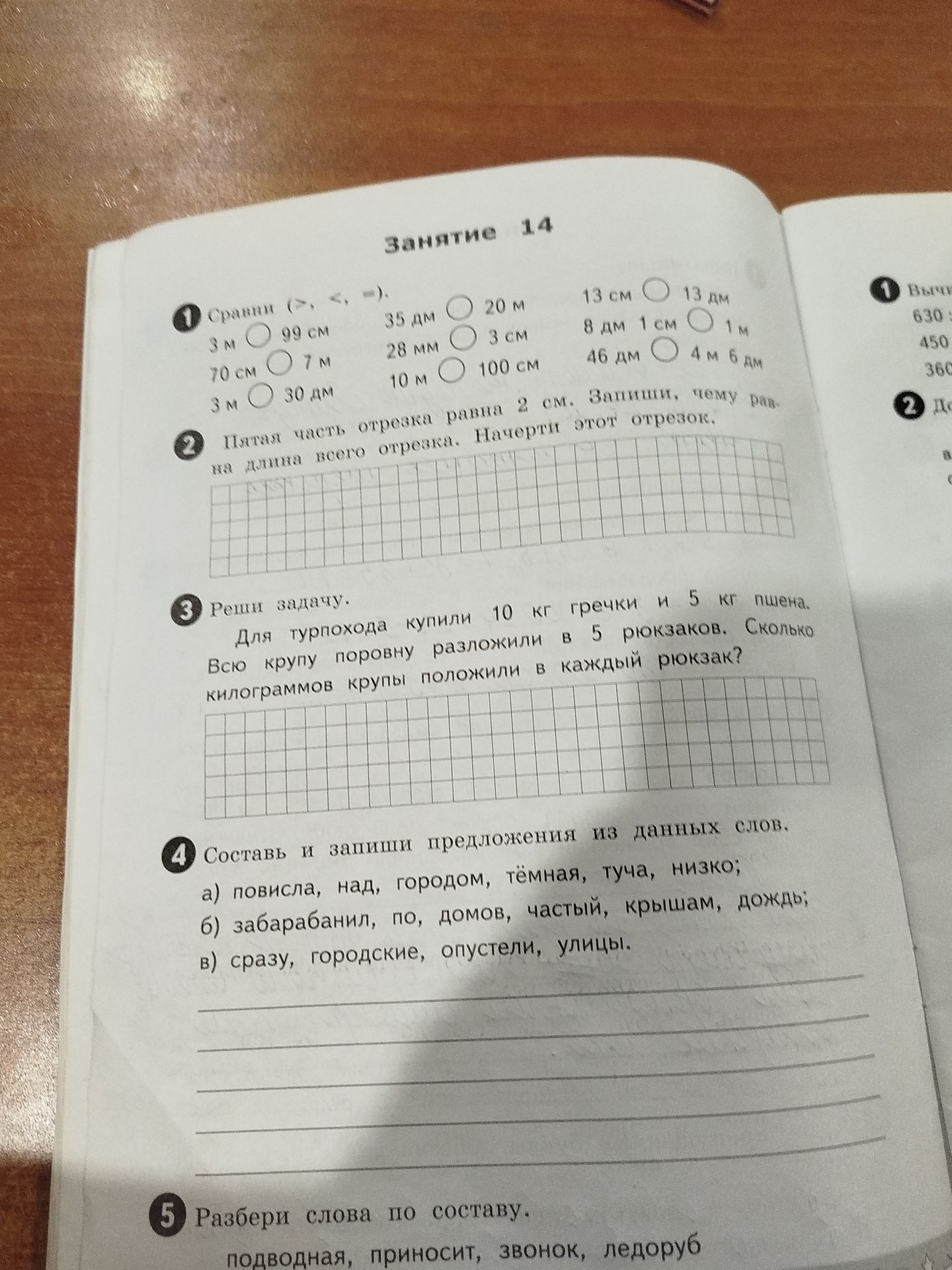 Фото задания: 1. Сравни (>, <, =): 3 м и 99 см; 70 см и 7 м; 3 м и 30 дм; 35 дм и 20 м; 28 мм и 3 см; 10 м и 100 см; 13 см и 13 дм; 8 дм…