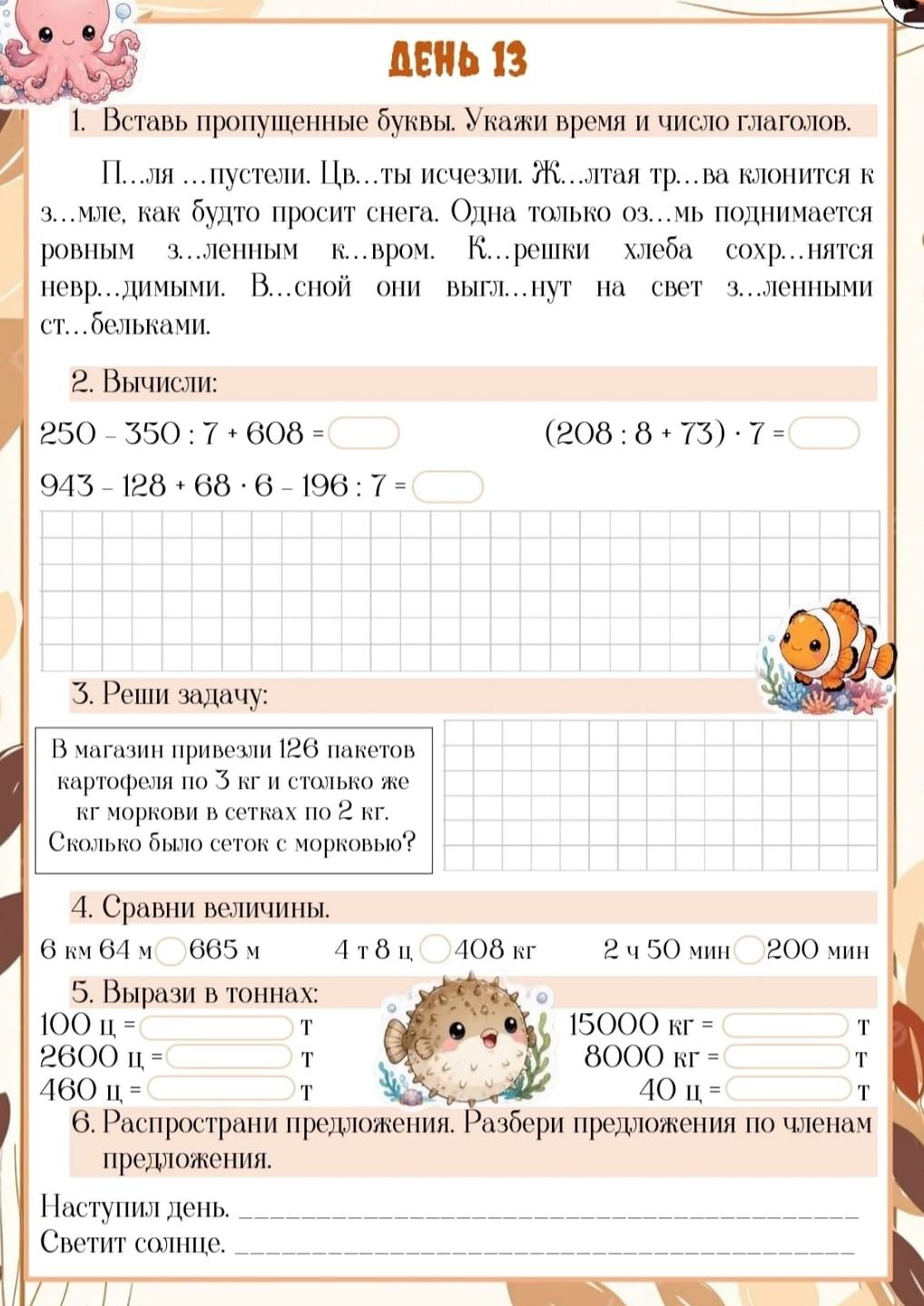 Фото задания: 1. Вставь пропущенные буквы. Укажи время и число глаголов: П...ля ...пустели. Цв...ты исчезли. Ж...лтая тр...ва клонится к…