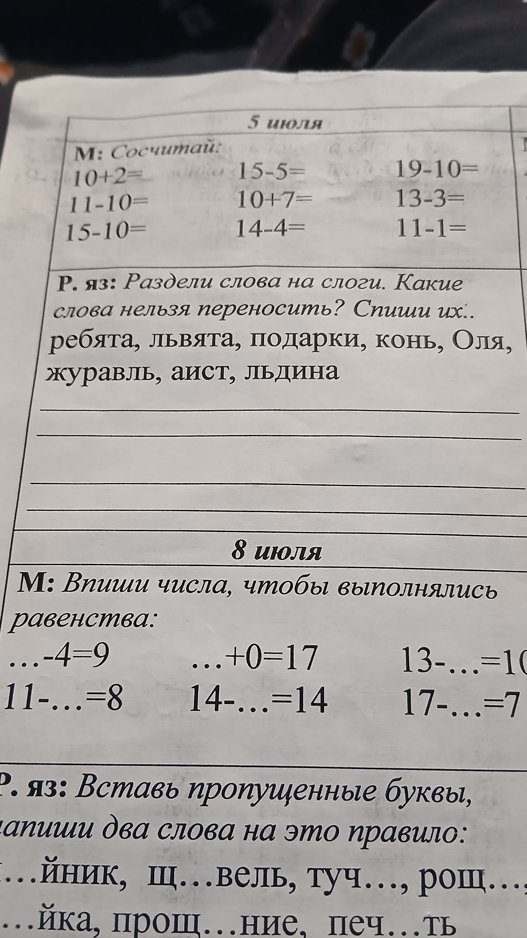 Фото задания: М: Сосчитай: 10+2; 11−10; 15−10; 15−5; 10+7; 14−4; 19−10; 13−3; 11−1.