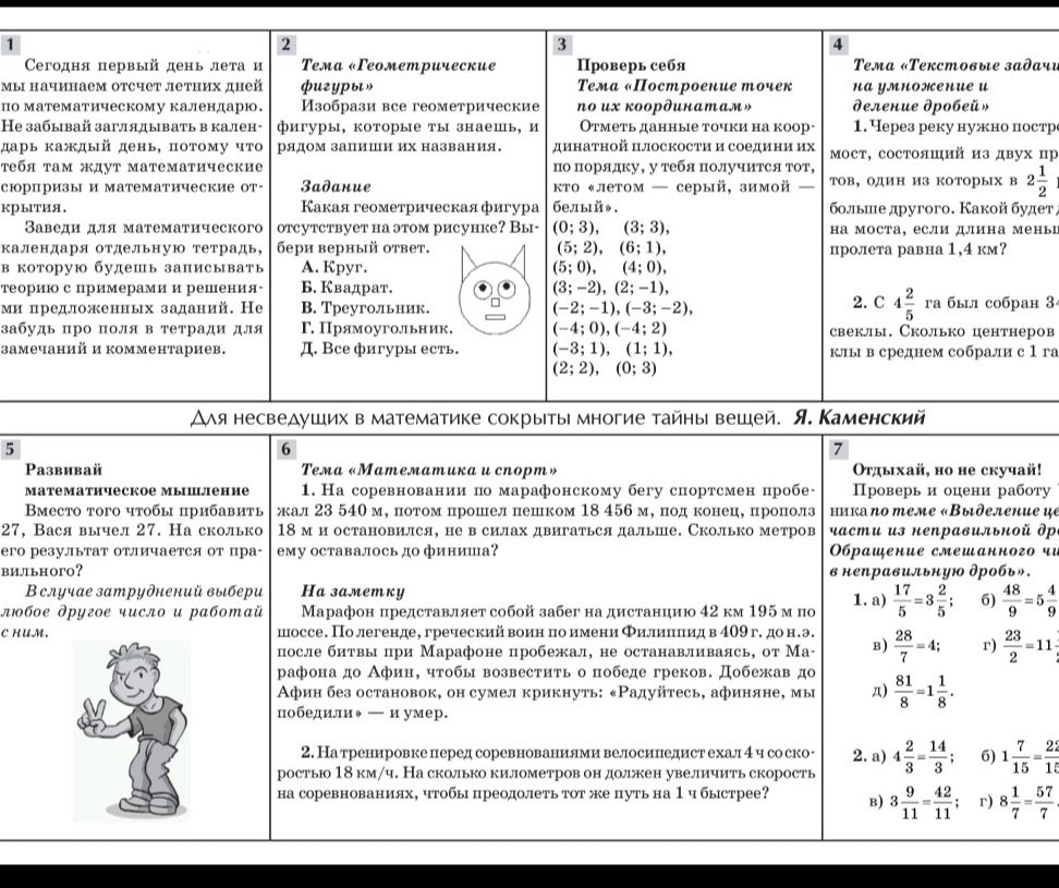Фото задания: Проверь и оцени равенства по теме «Выделение целой части из неправильной дроби»: 1. а) 17/5 = 3 2/5; б) 48/9 = 5 4/9; в) 28/7…