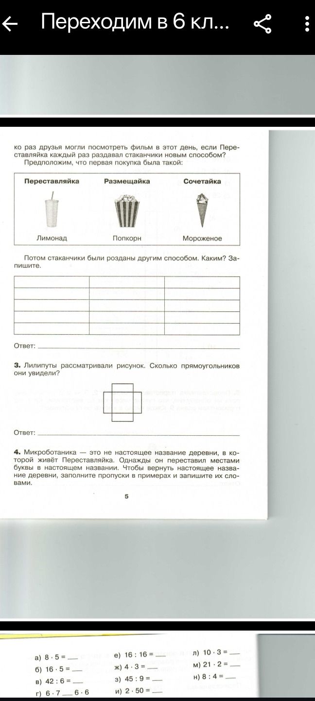 Фото задания: Вычислите: а) 8 · 5; б) 16 · 5; в) 42 : 6; г) 6 · 7 − 6 · 6; е) 16 : 16; ж) 4 · 3; з) 45 : 9; и) 2 · 50; л) 10 · 3; м) 21 :…