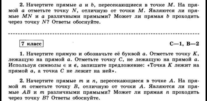 Фото задания: 7 класс. 2. Начертите прямые m и n, пересекающиеся в точке A. На прямой m отметьте точку B, отличную от точки A. Являются…