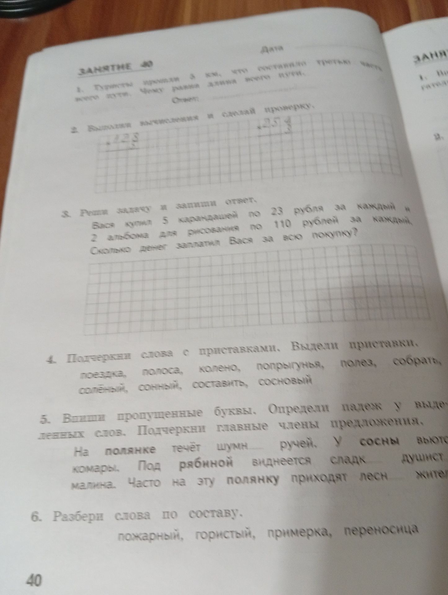 Фото задания: 5. Вставь пропущенные буквы. Определи падеж у выделенных слов. Подчеркни главные члены предложения. На полянке течёт шумный…