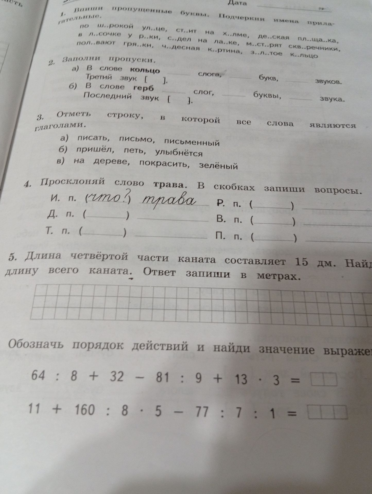 Фото задания: 2. Выполни пропуски: а) В слове кольцо — слога, — букв, — звуков. Третий звук [ ]. б) В слове герб — слог, — буквы, —…