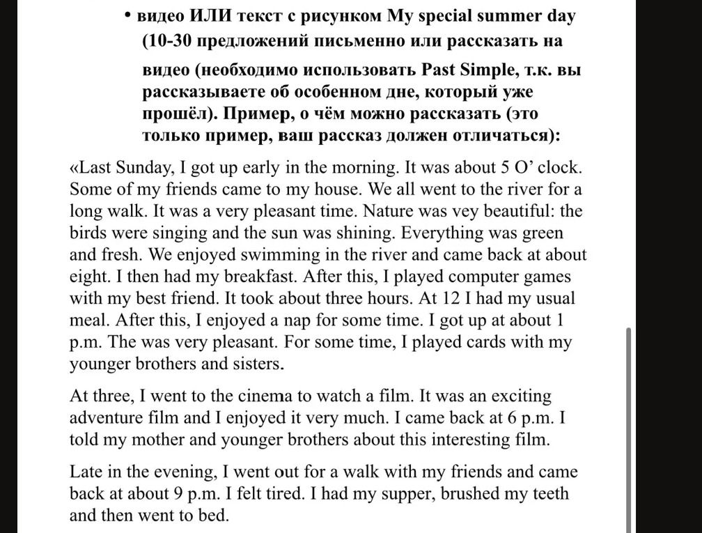 Фото задания: Видео ИЛИ текст с рисунком «My special summer day» (10–30 предложений) письменно или рассказать на видео. Необходимо…