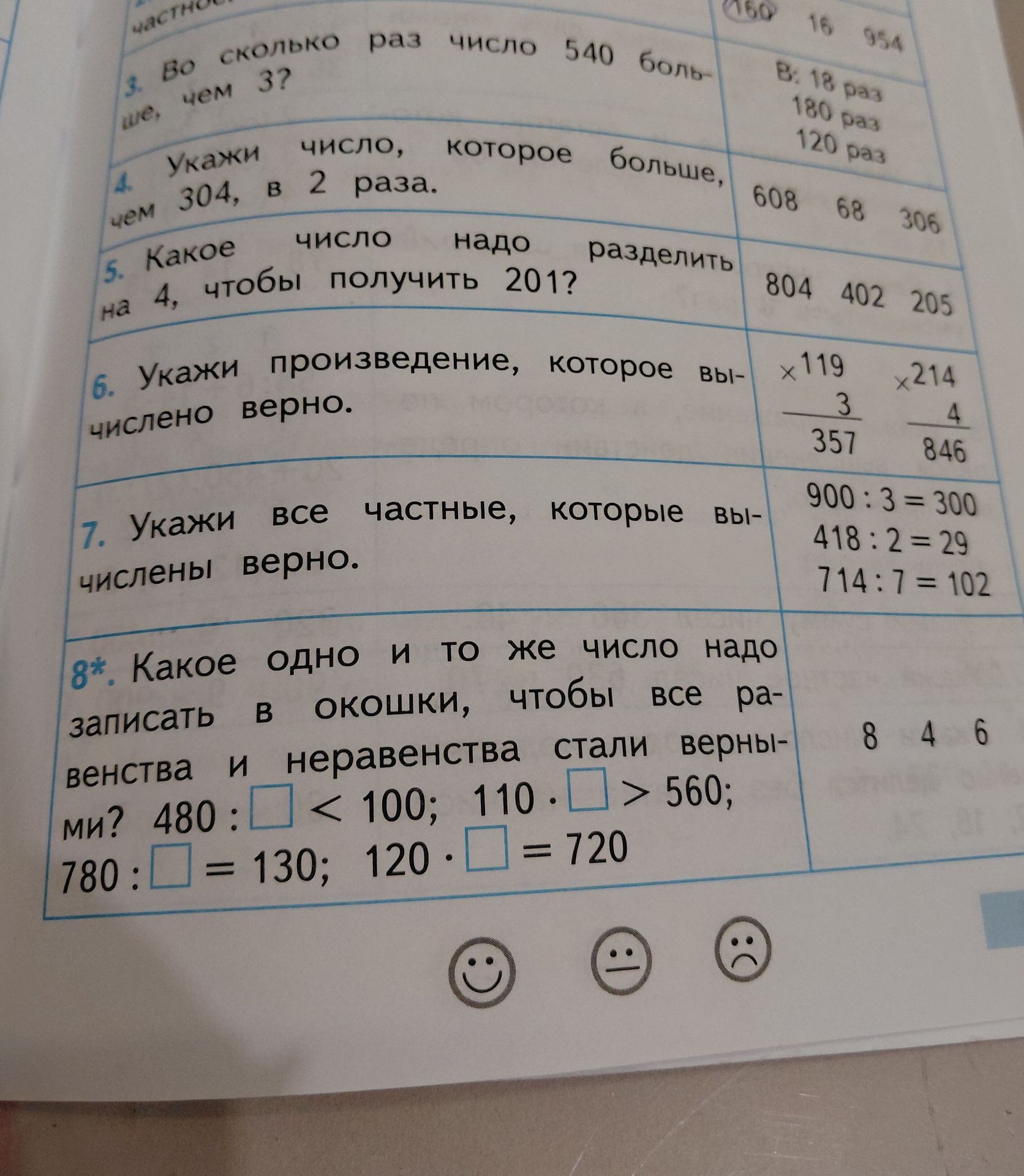 Фото задания: 5. Какое число надо разделить на 4, чтобы получить 201? Варианты: 804, 402, 205.