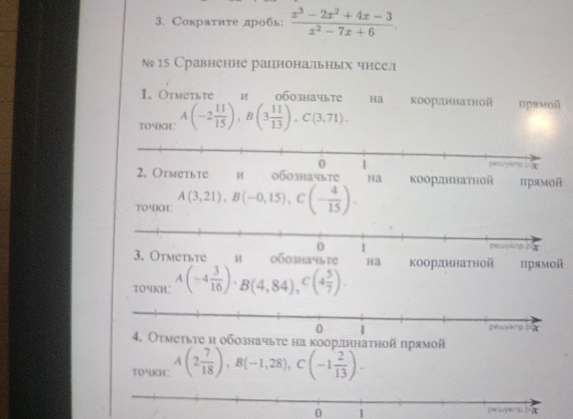 Фото задания: 3. Отметьте и обозначьте на координатной прямой точки: A(-4 3/16), B(4,84), C(4 5/7).