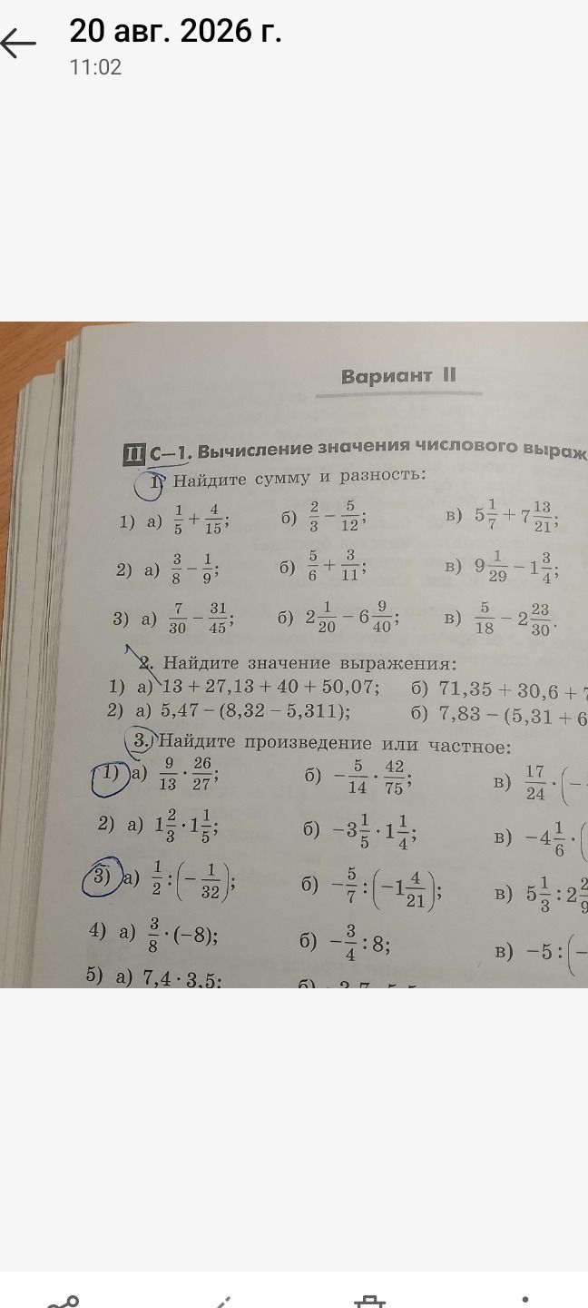 Фото задания: 3. Найдите произведение или частное: 1) а) 9/13 · 26/27; б) −5/14 · 42/75; в) 17/24 · (−12/17); 2) а) 1 2/3 · 1 1/5; б) −3…