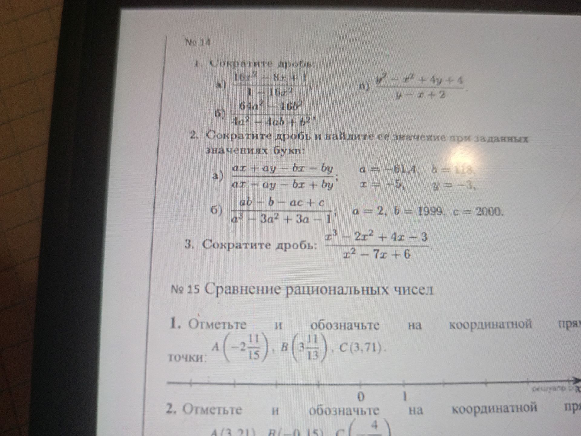 Фото задания: 3. Сократите дробь: (x³ − 2x² + 4x − 3)/(x² − 7x + 6).