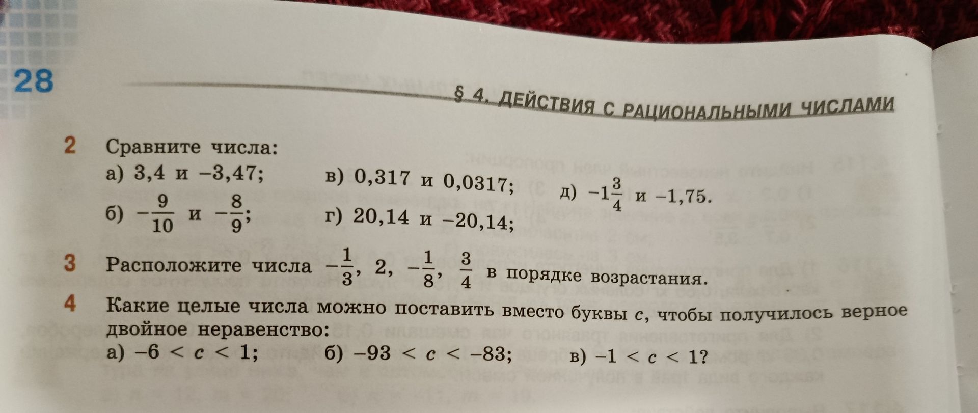 Фото задания: Какие целые числа можно поставить вместо буквы c, чтобы получилось верное двойное неравенство: а) −6 < c < 1; б) −93 < c <…