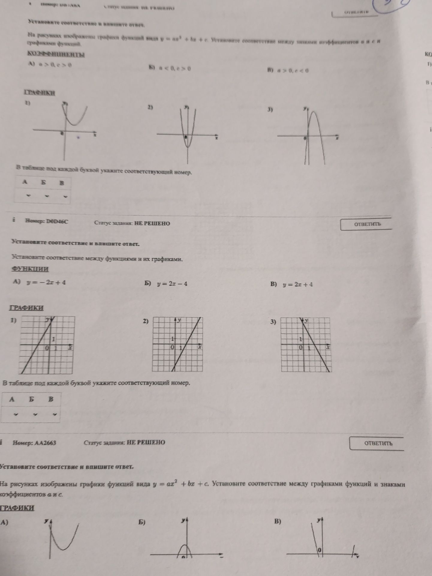Фото задания: 3) На рисунках изображены графики функций вида y = ax² + bx + c. Установите соответствие между графиками функций и знаками…